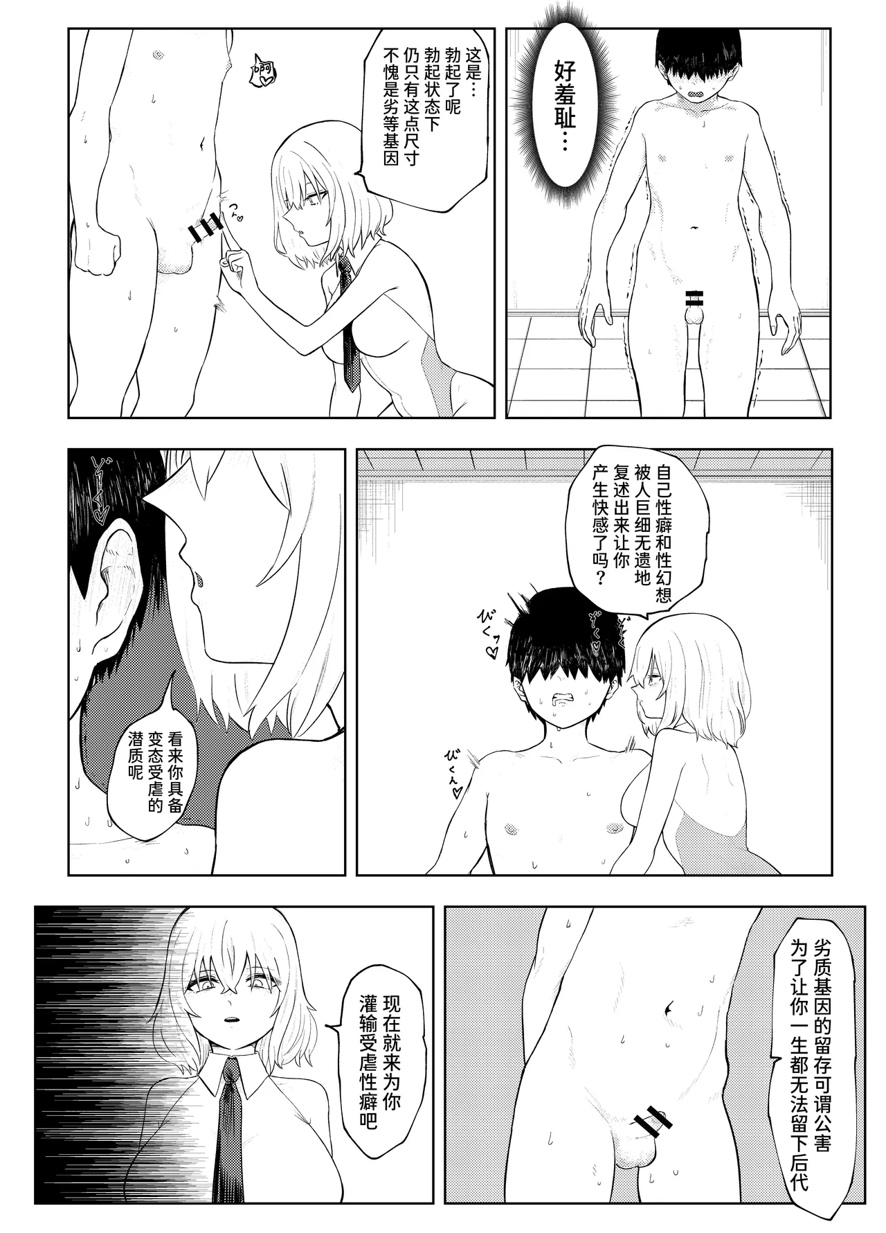 劣等遺伝子撲滅の為、エッッッグいマゾ性癖を植え付けます page 7 full