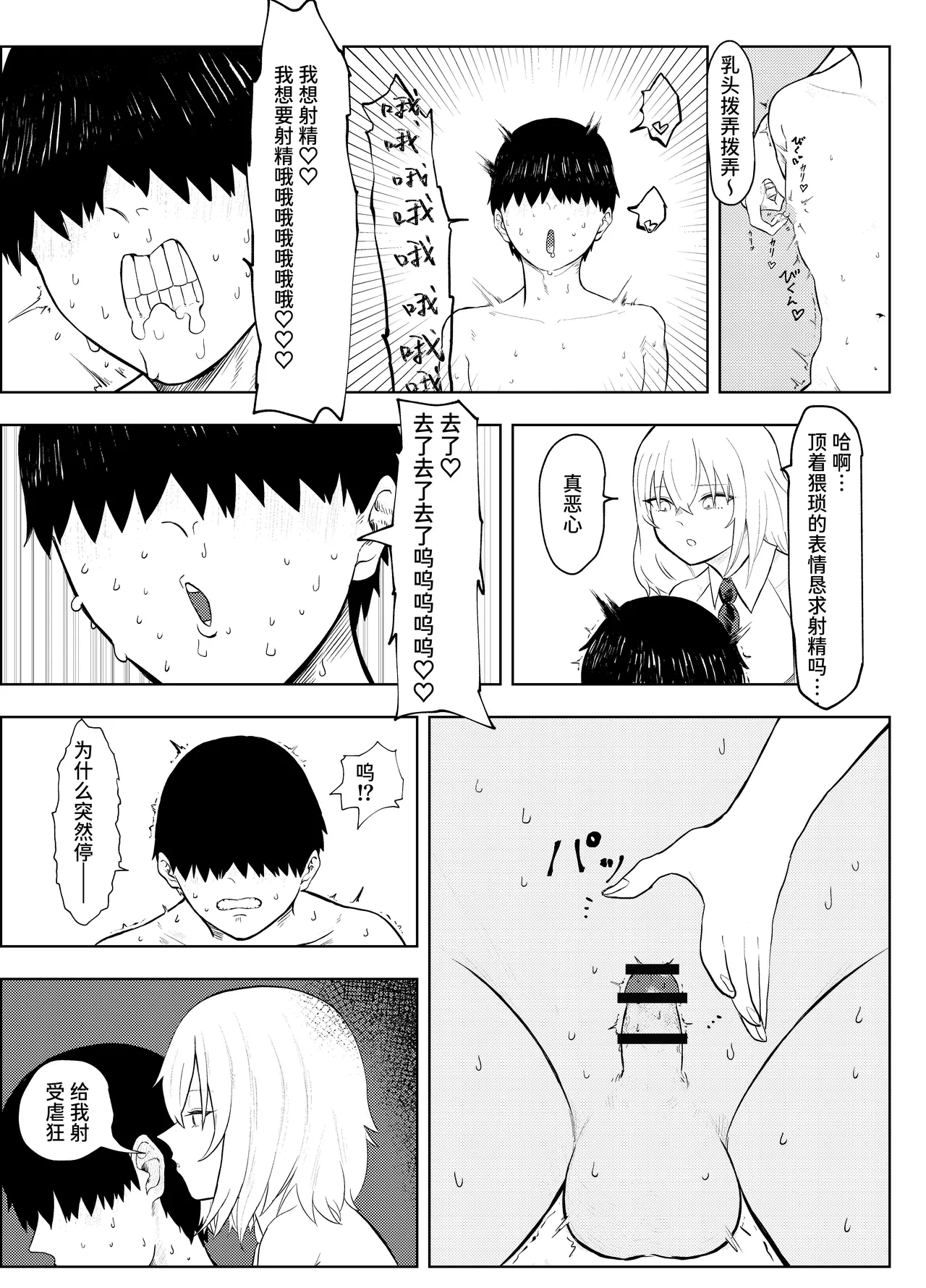 劣等遺伝子撲滅の為、エッッッグいマゾ性癖を植え付けます page 9 full