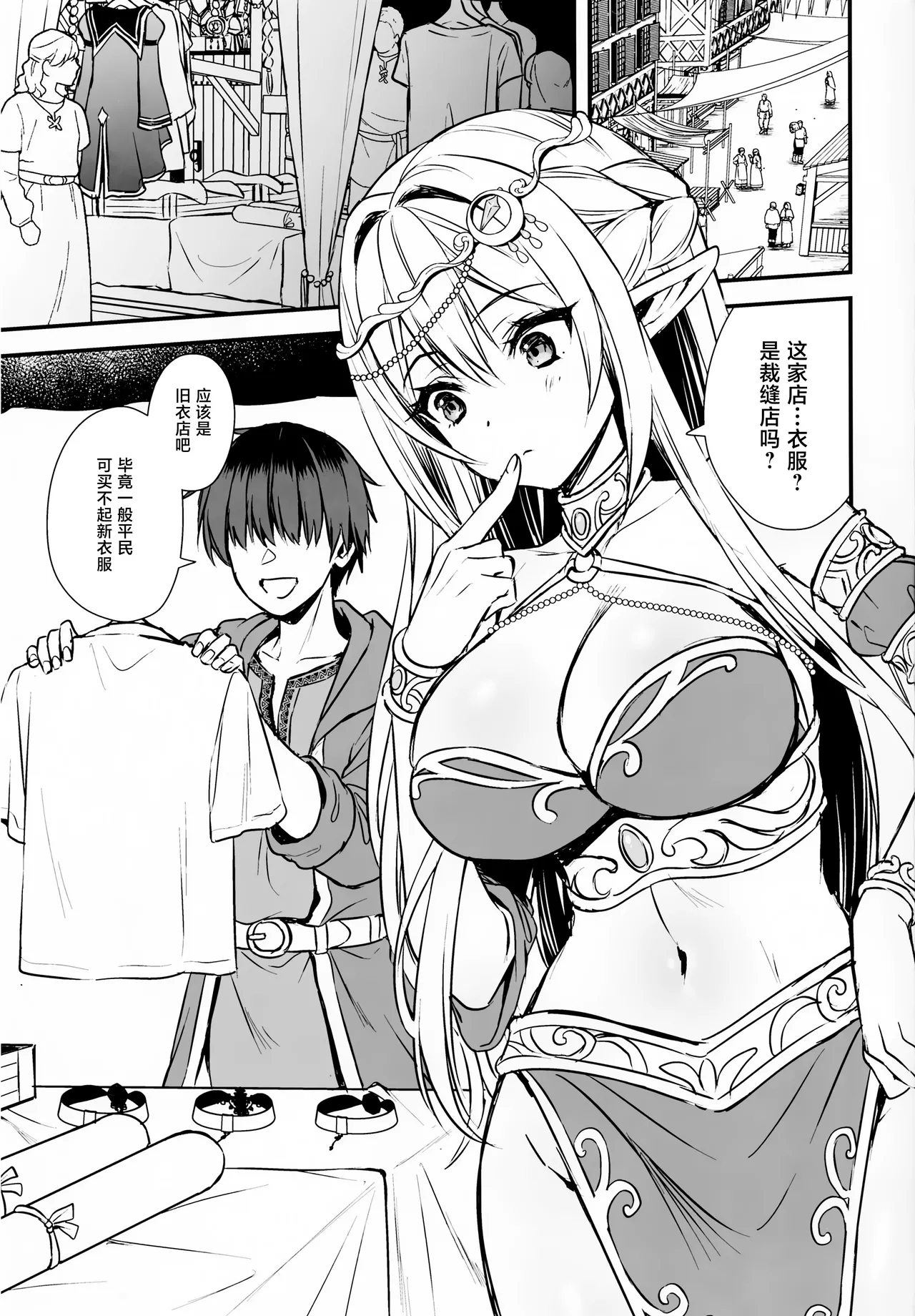Isekai Elf Hatsujyo No Magann 7.5 page 2 full