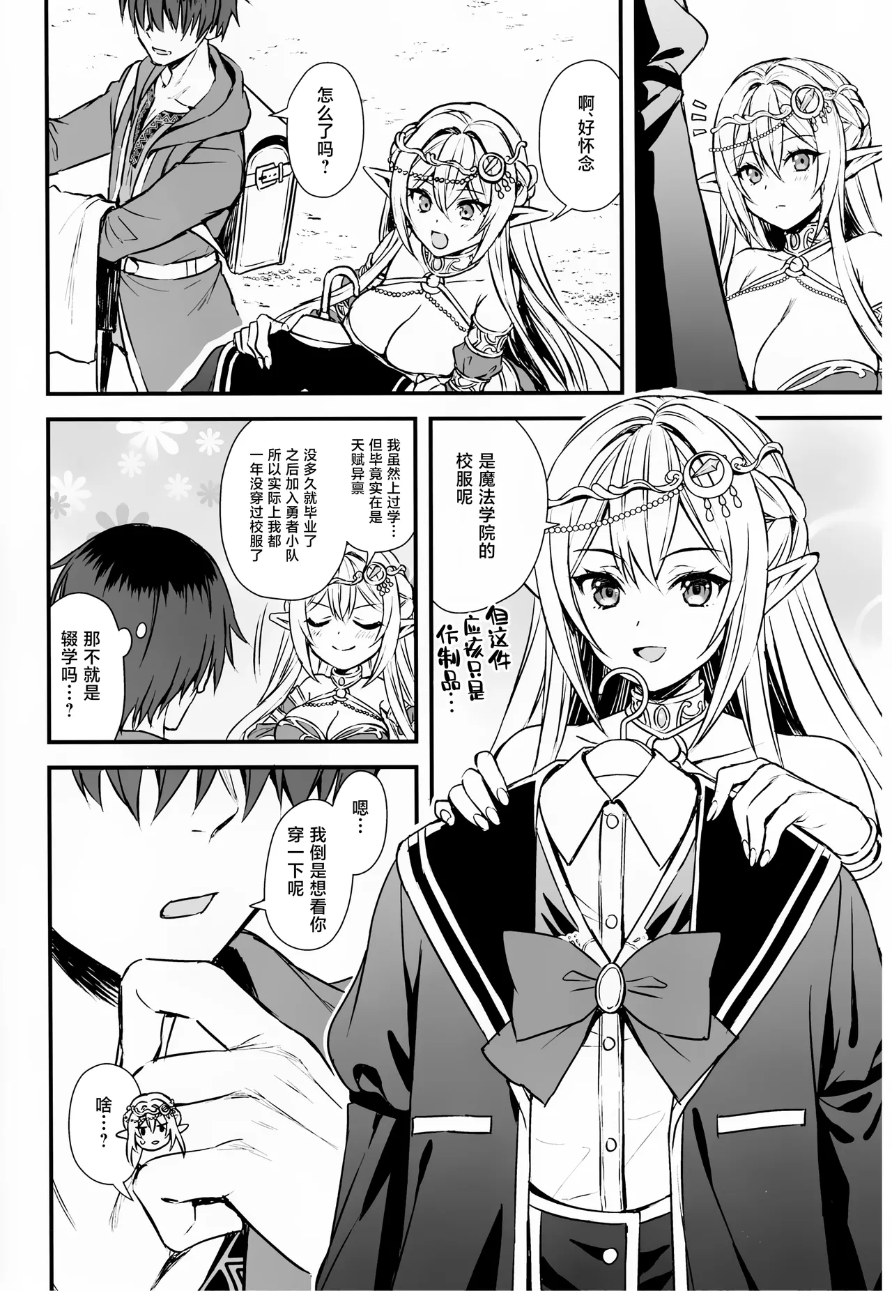 Isekai Elf Hatsujyo No Magann 7.5 page 3 full