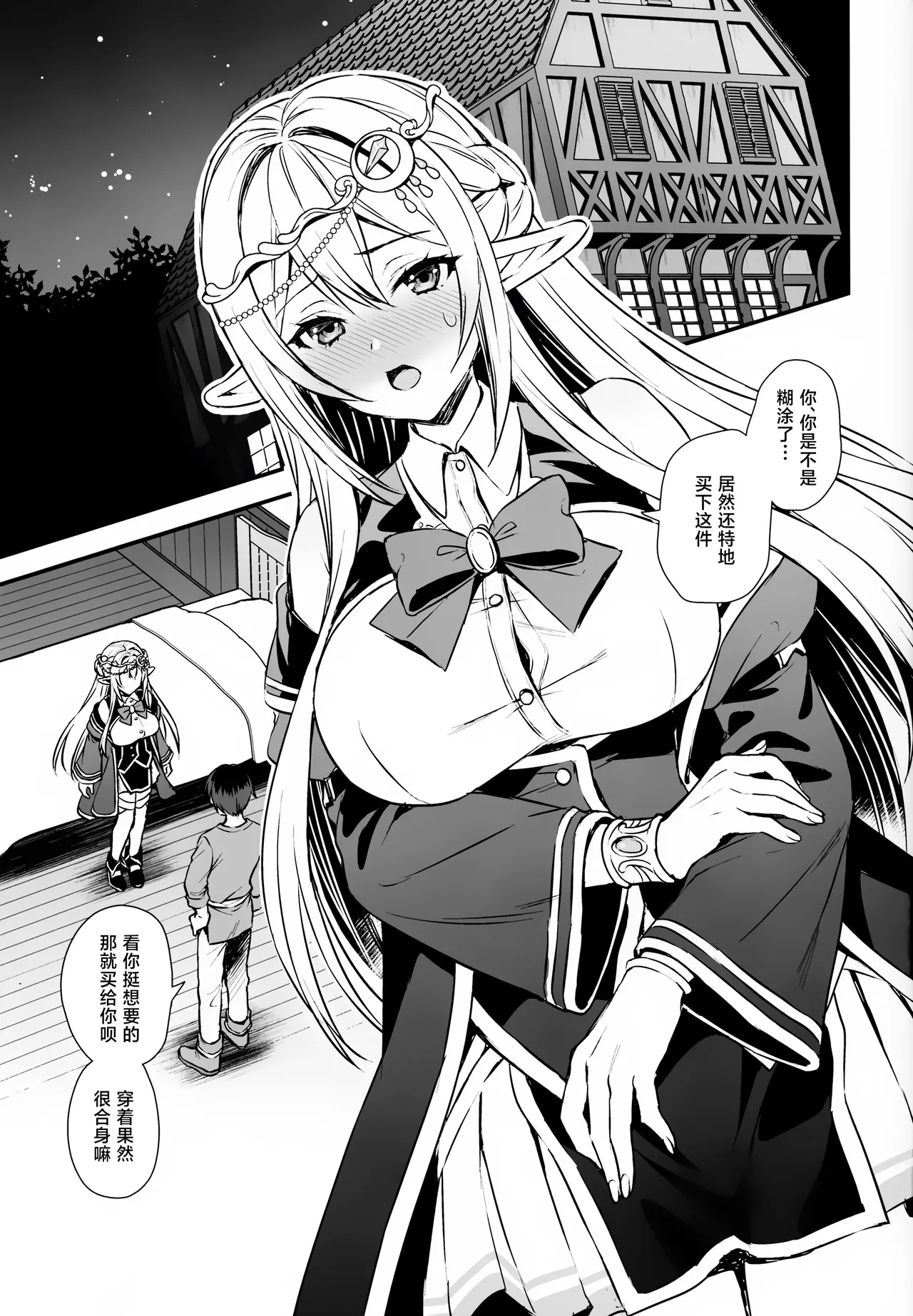 Isekai Elf Hatsujyo No Magann 7.5 page 4 full