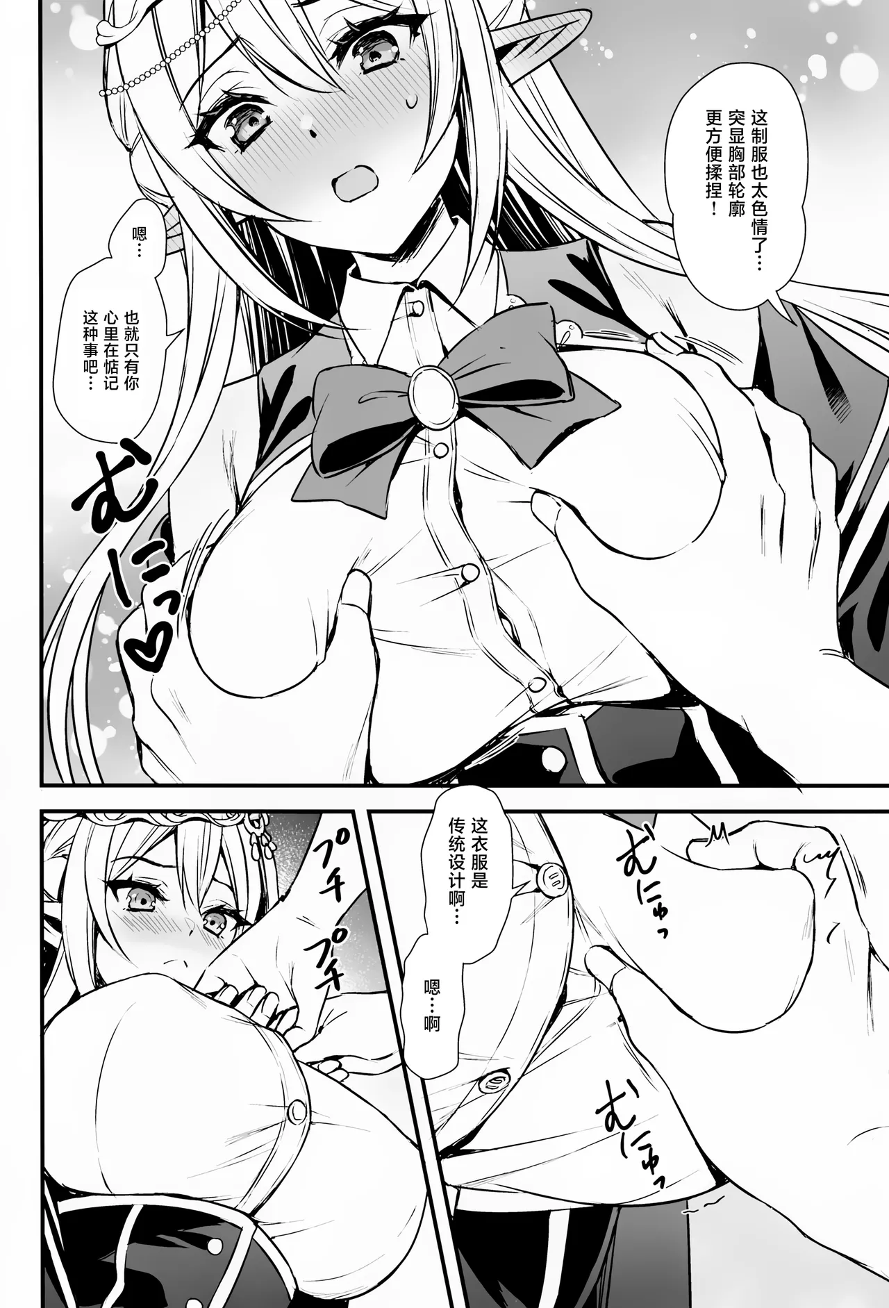 Isekai Elf Hatsujyo No Magann 7.5 page 5 full
