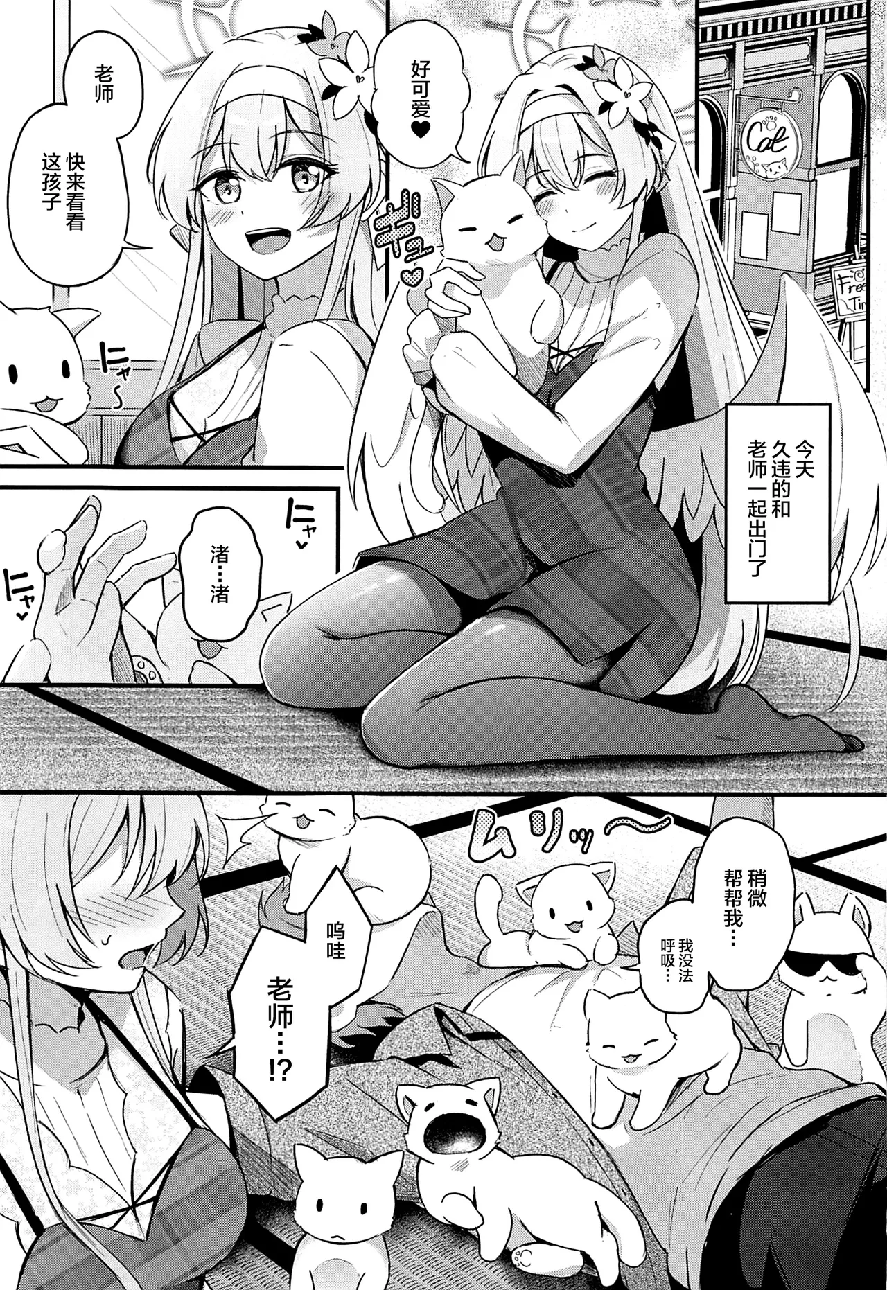 Ecchi na Ko wa Kirai desu ka? page 2 full