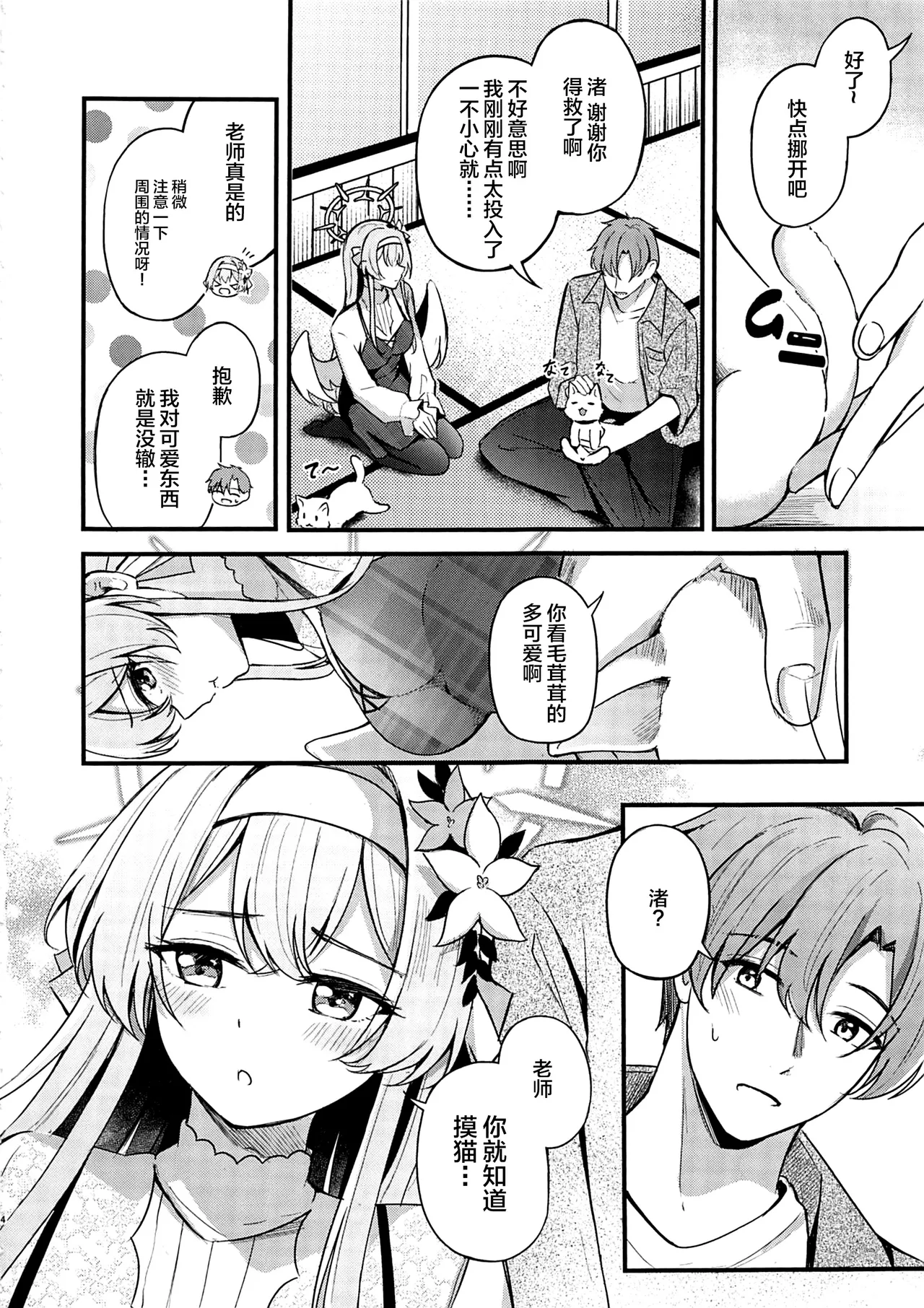 Ecchi na Ko wa Kirai desu ka? page 3 full