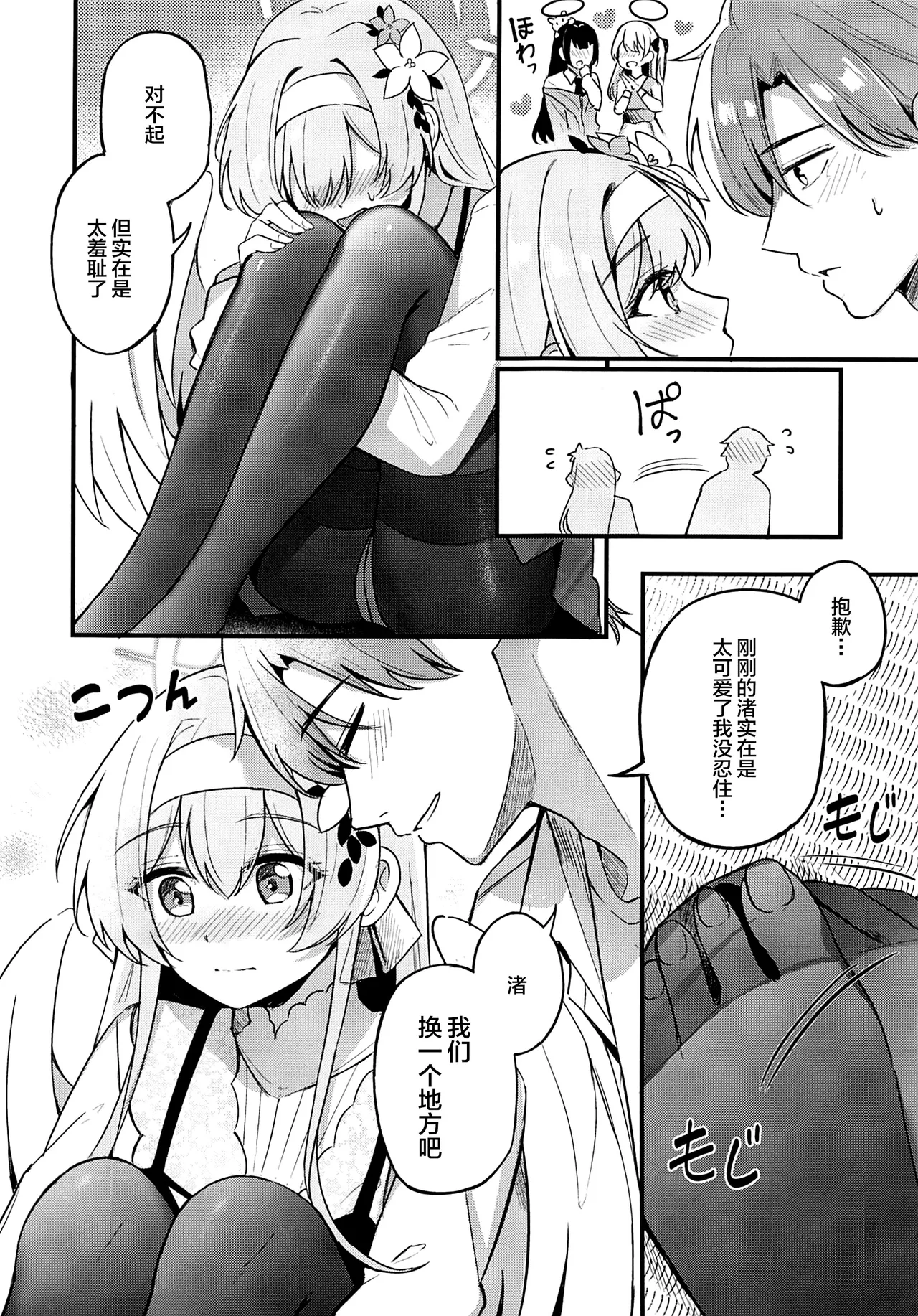 Ecchi na Ko wa Kirai desu ka? page 5 full