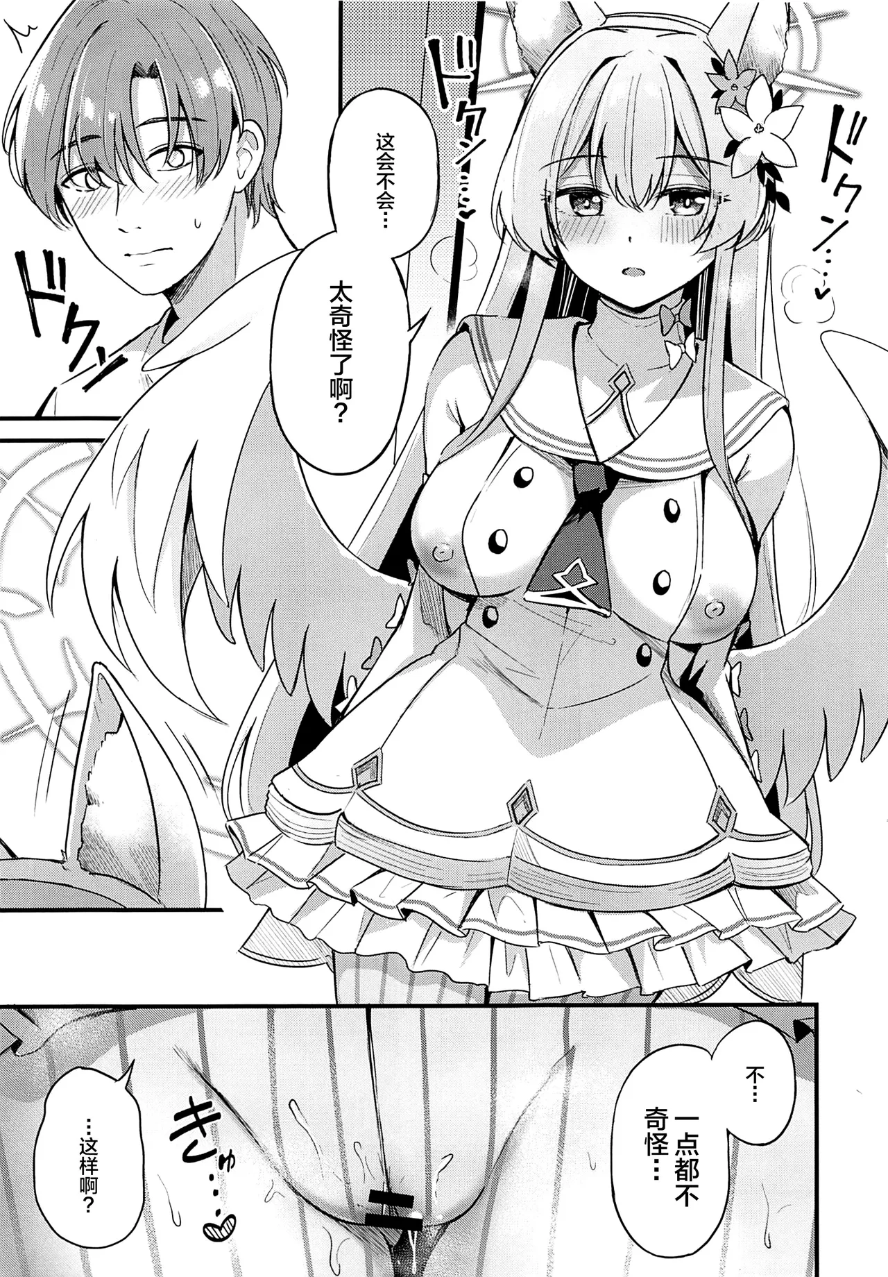 Ecchi na Ko wa Kirai desu ka? page 8 full