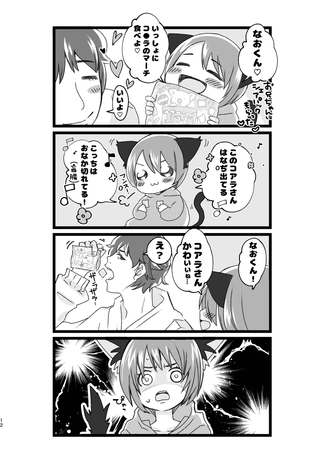 Kuze-san Chino Nekomimi Shounen page 10 full