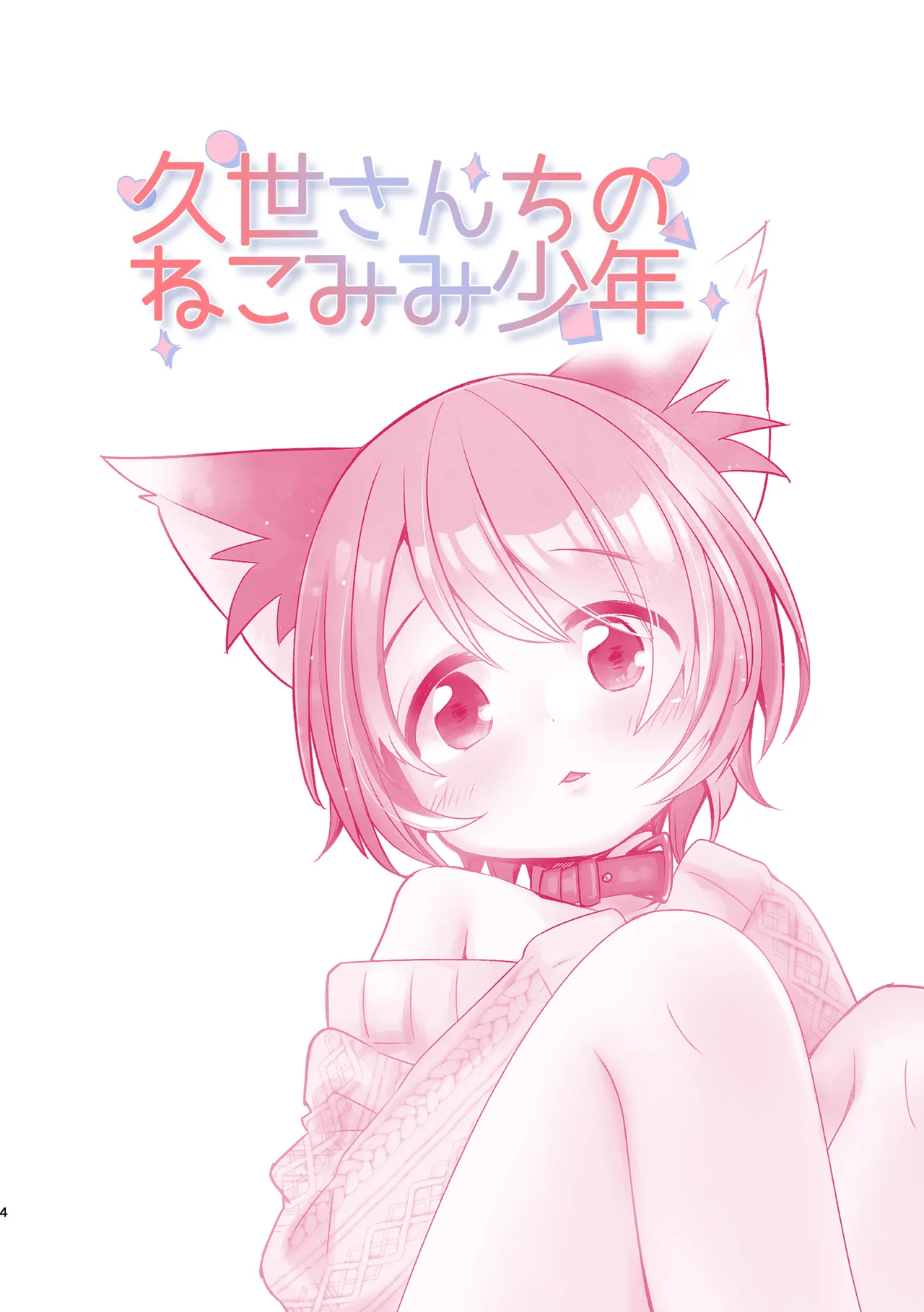 Kuze-san Chino Nekomimi Shounen page 2 full