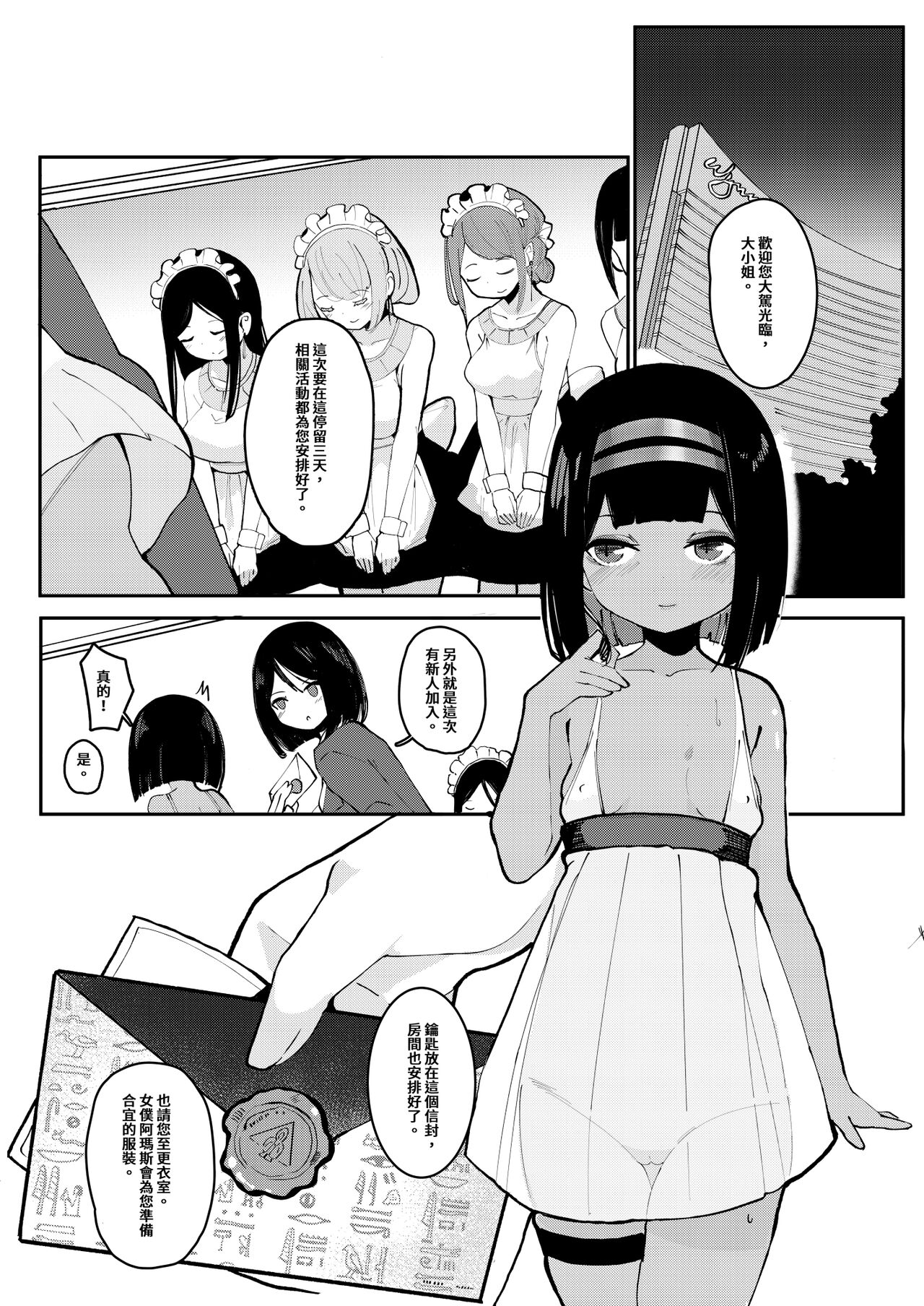 大人しく調教され わらわ専用のおもちゃ になるがよい page 2 full