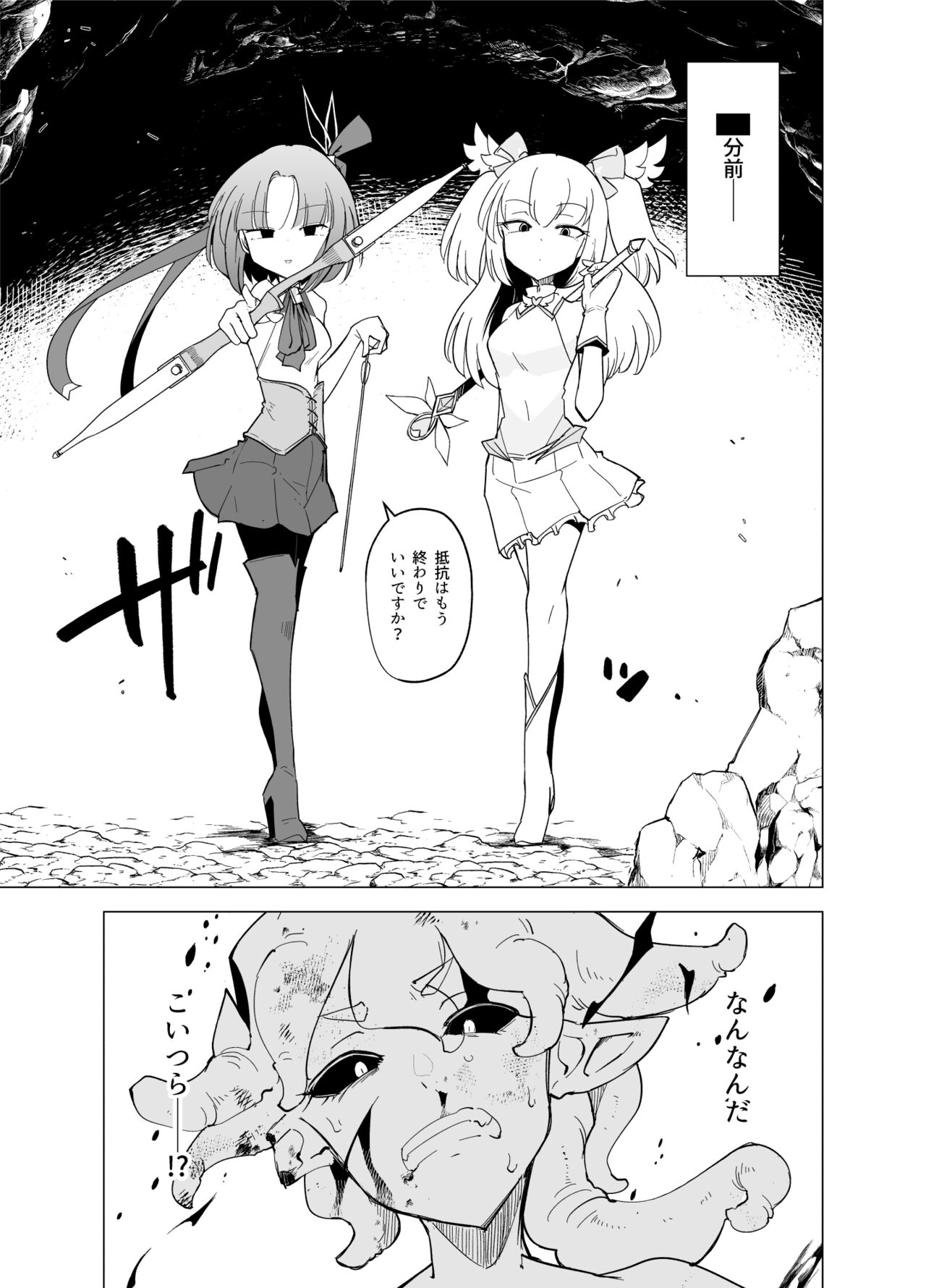 Mahou Shoujo-tachi vs Shokushu-san Kouhen page 2 full