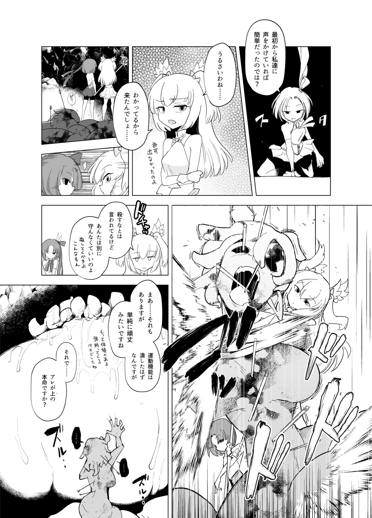 Mahou Shoujo-tachi vs Shokushu-san Kouhen page 6 full