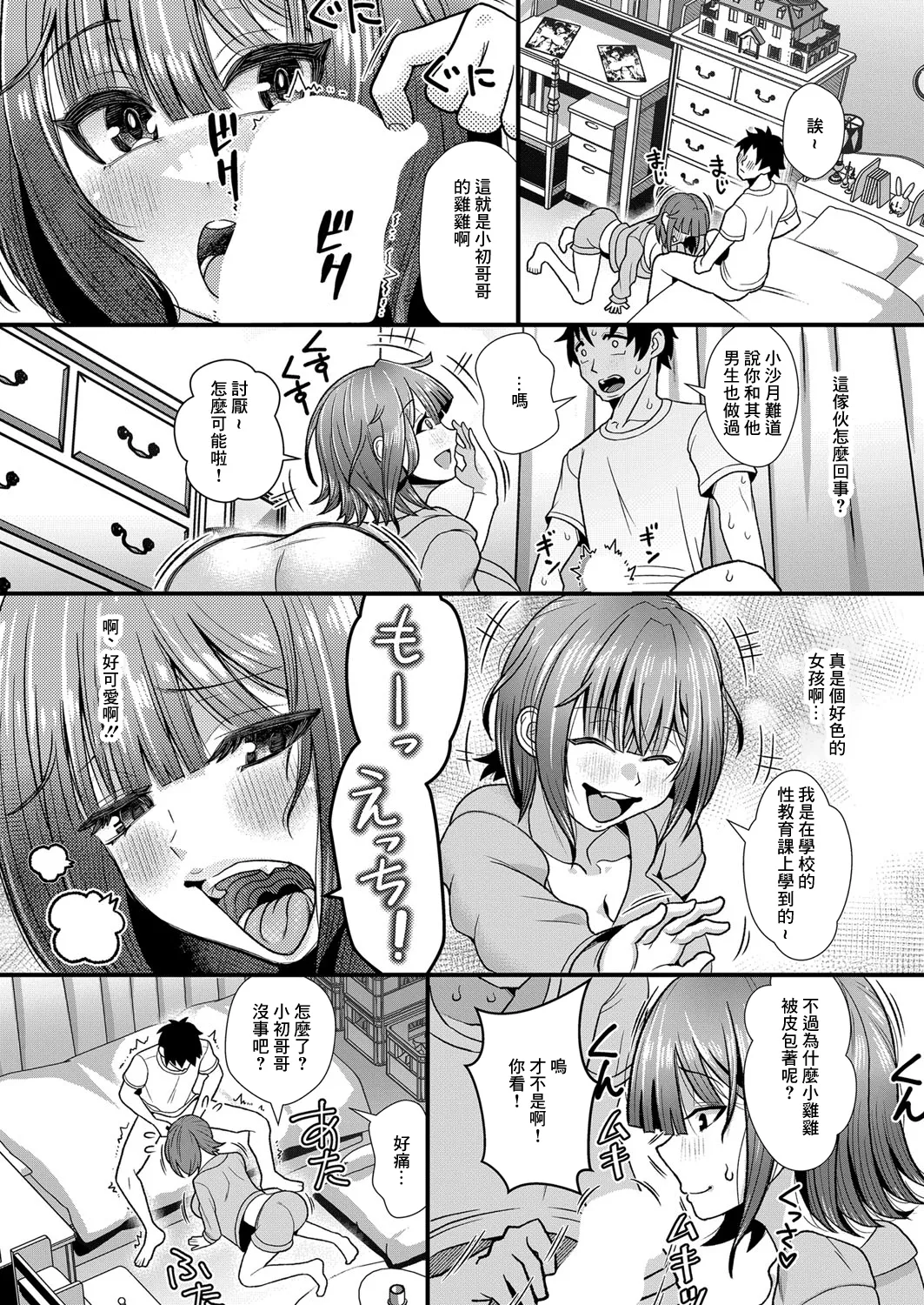 Imouto-chan to Hatsutaiken! page 6 full
