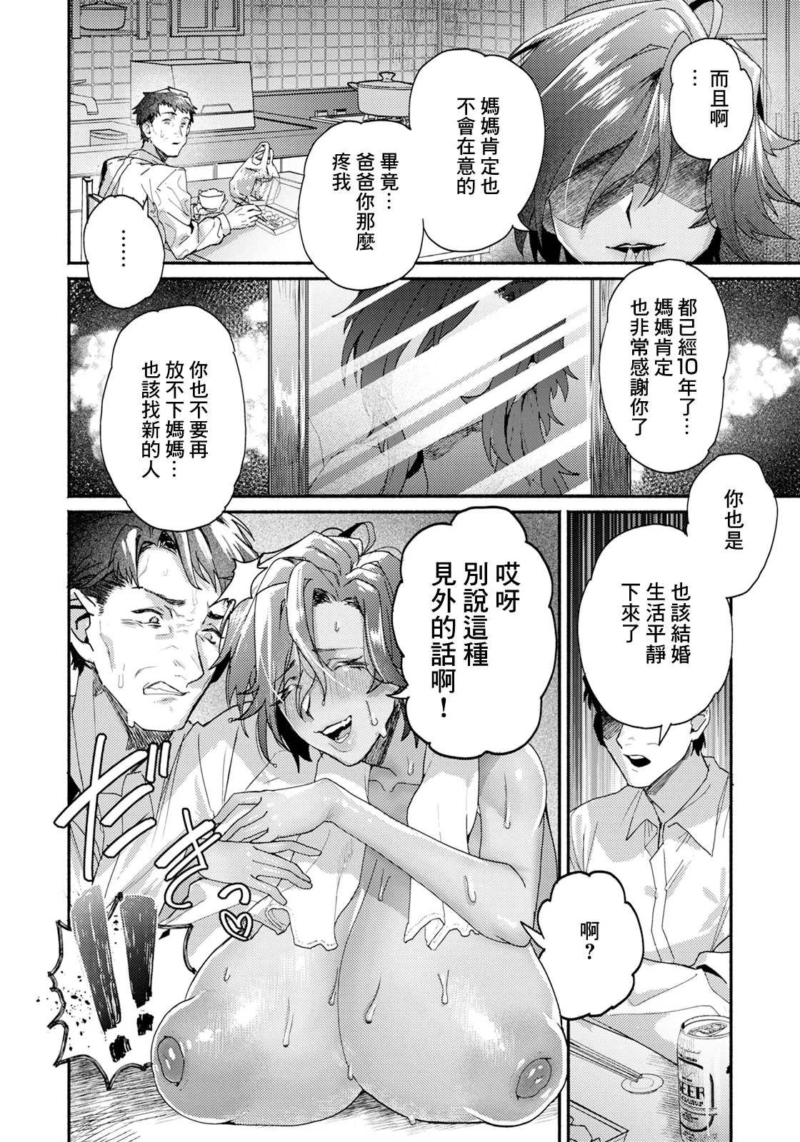 歪な姦係 page 2 full