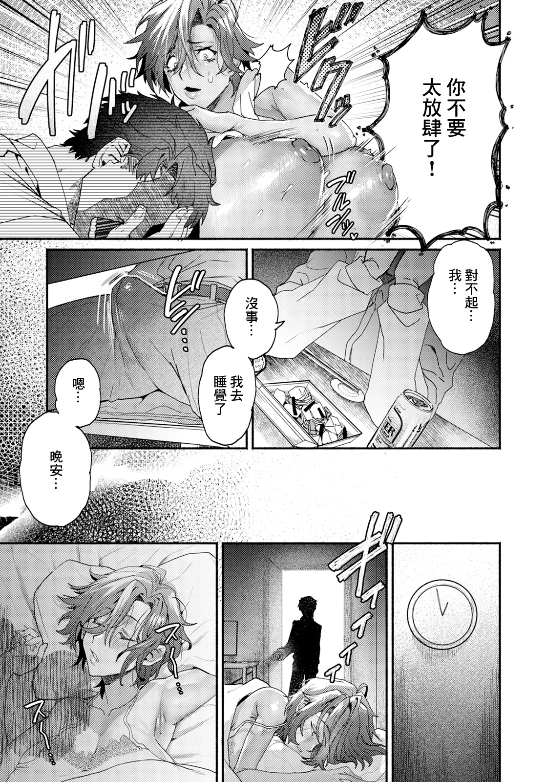 歪な姦係 page 3 full