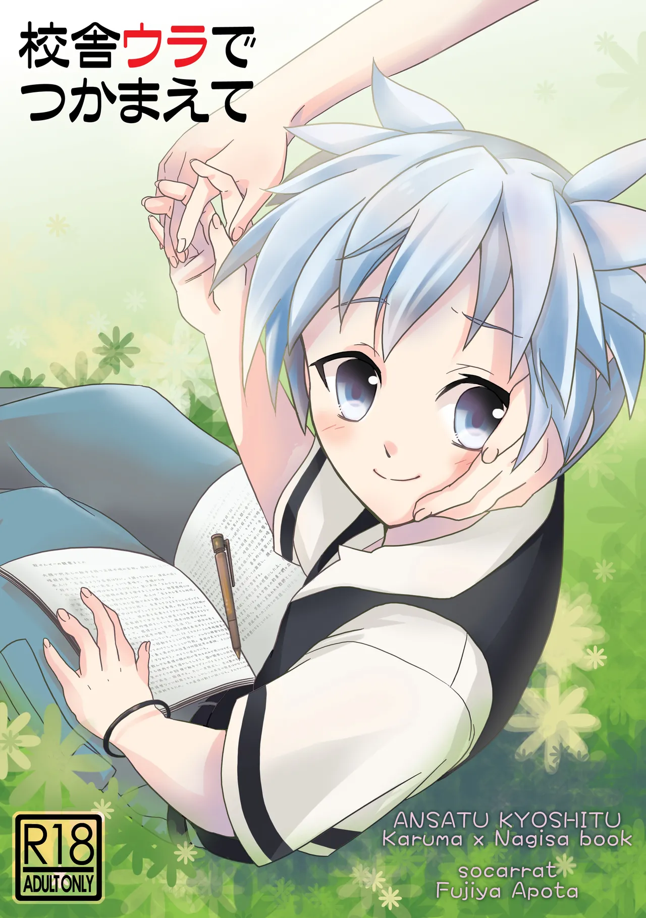 Kousha Ura de Tsukamaete page 1 full