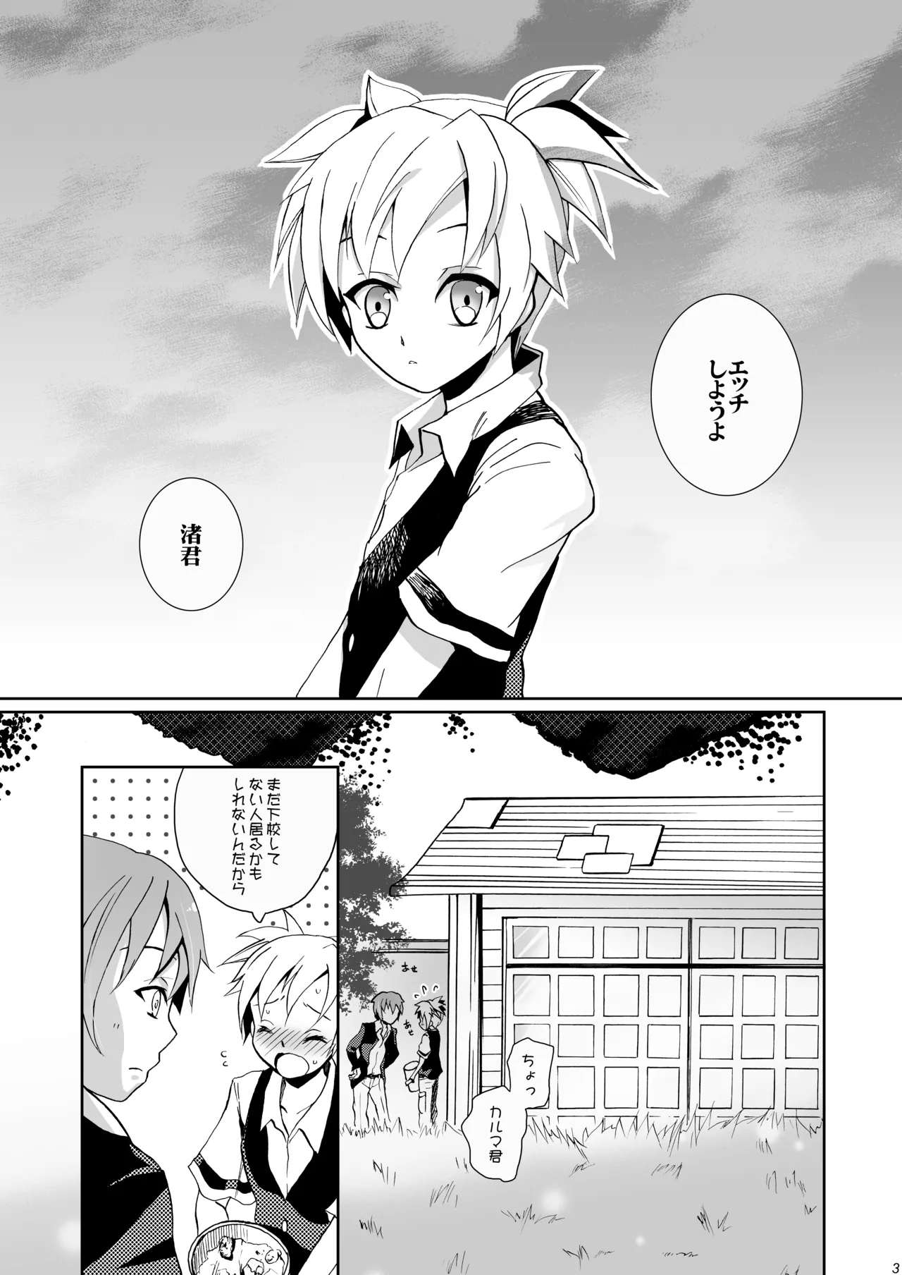 Kousha Ura de Tsukamaete page 3 full