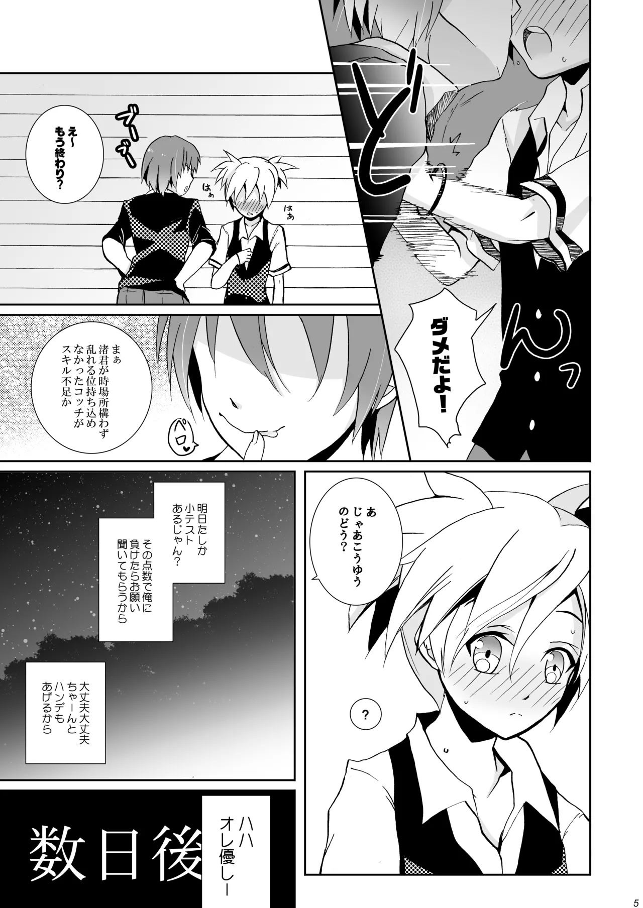 Kousha Ura de Tsukamaete page 5 full
