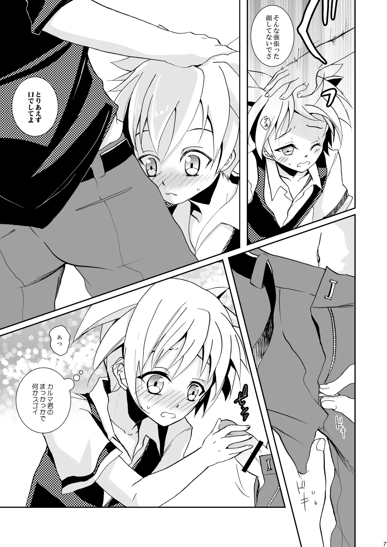 Kousha Ura de Tsukamaete page 7 full