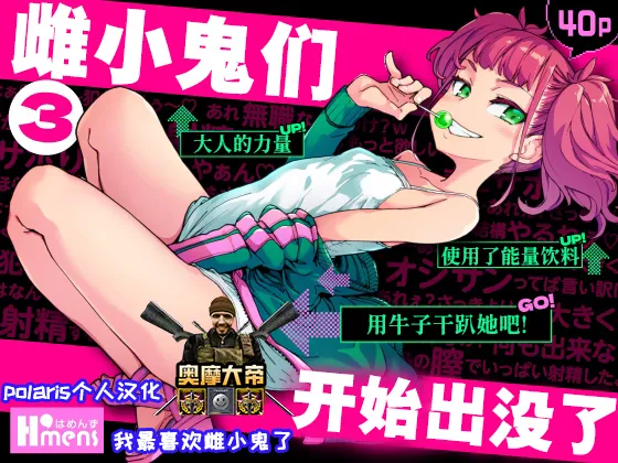 Mesugaki ga Arawareta! 3 page 1 full