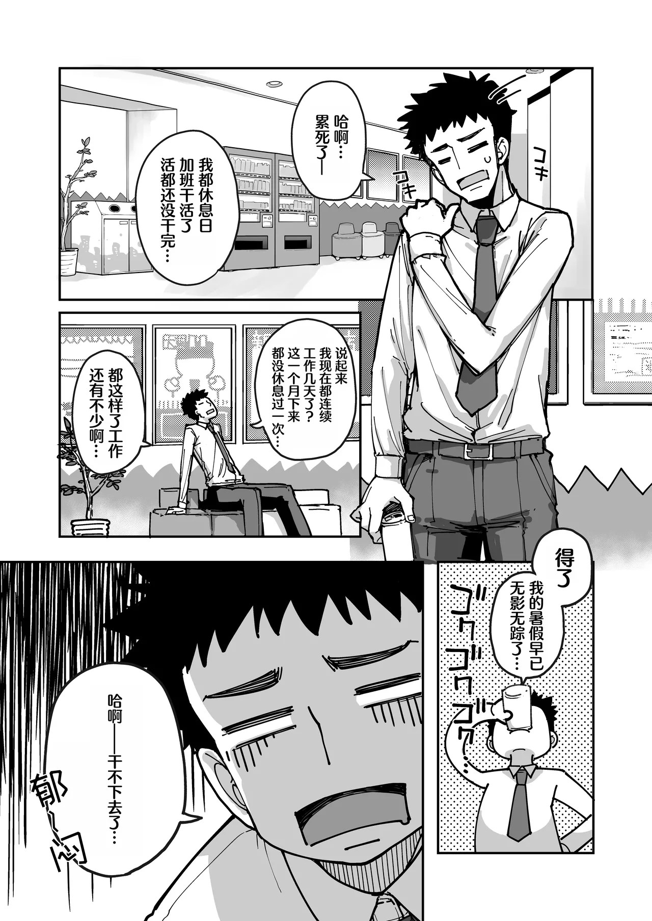 Mesugaki ga Arawareta! 3 page 5 full