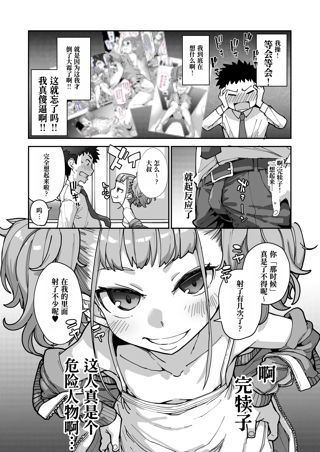 Mesugaki ga Arawareta! 3 page 8 full