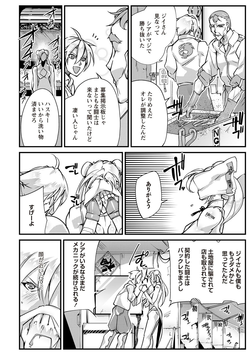 COMIC Necrosis Vol. 28 page 5 full