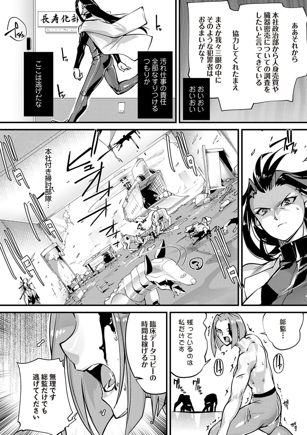 COMIC Necrosis Vol. 28 page 7 full