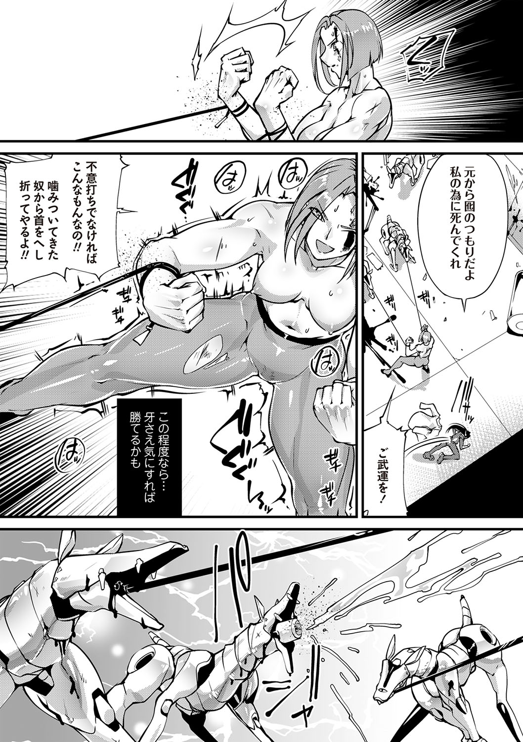 COMIC Necrosis Vol. 28 page 8 full