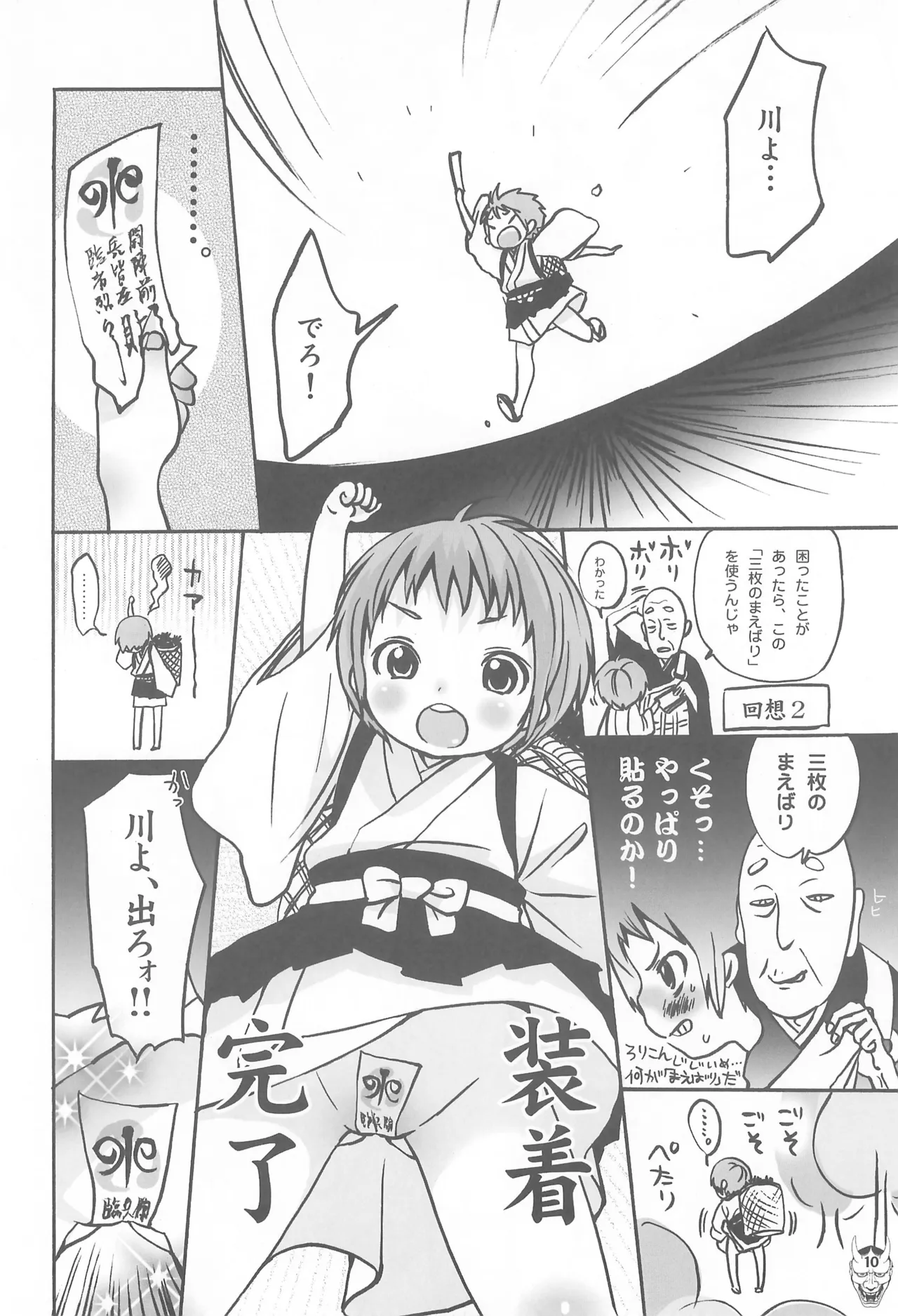 Benten Ni page 10 full