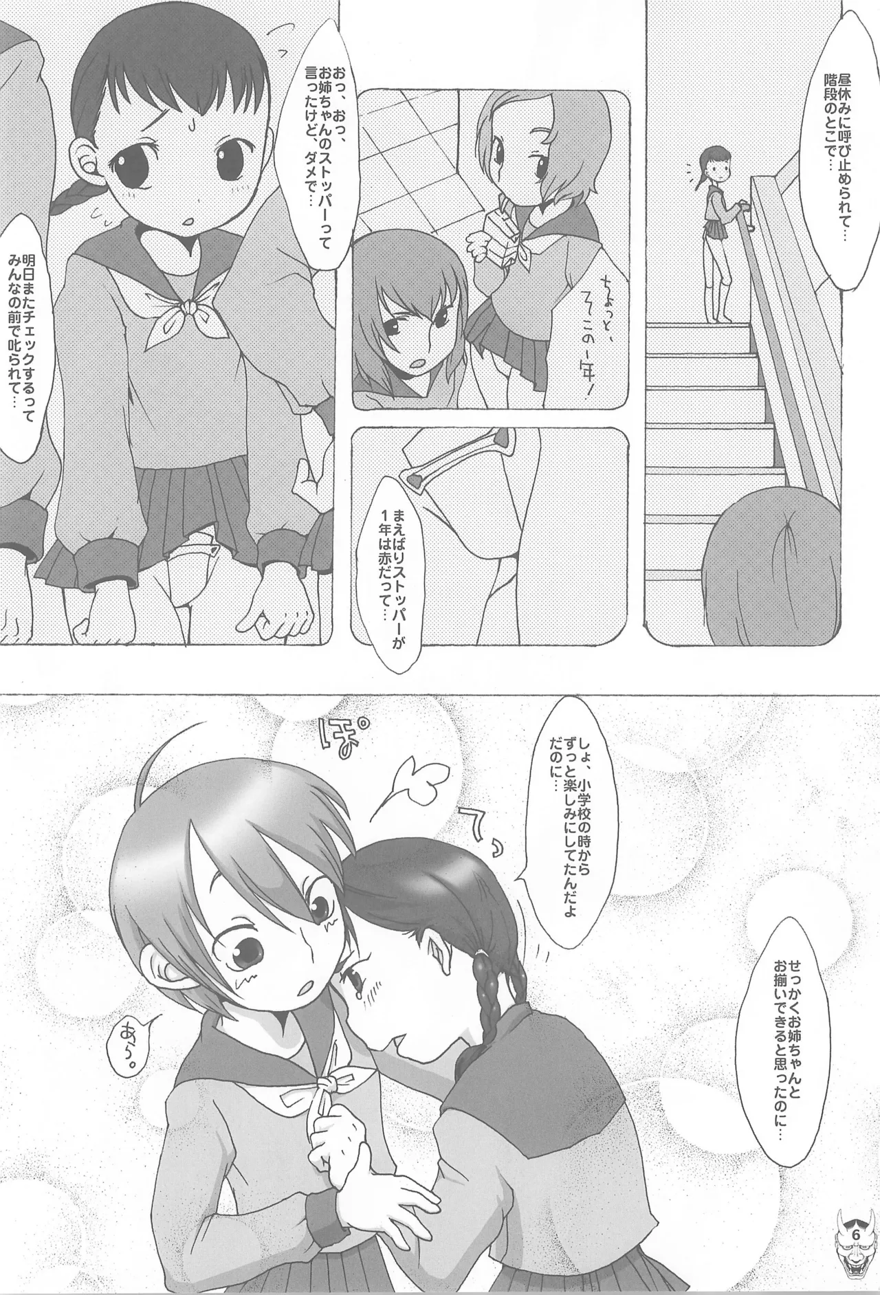 Benten Ni page 6 full