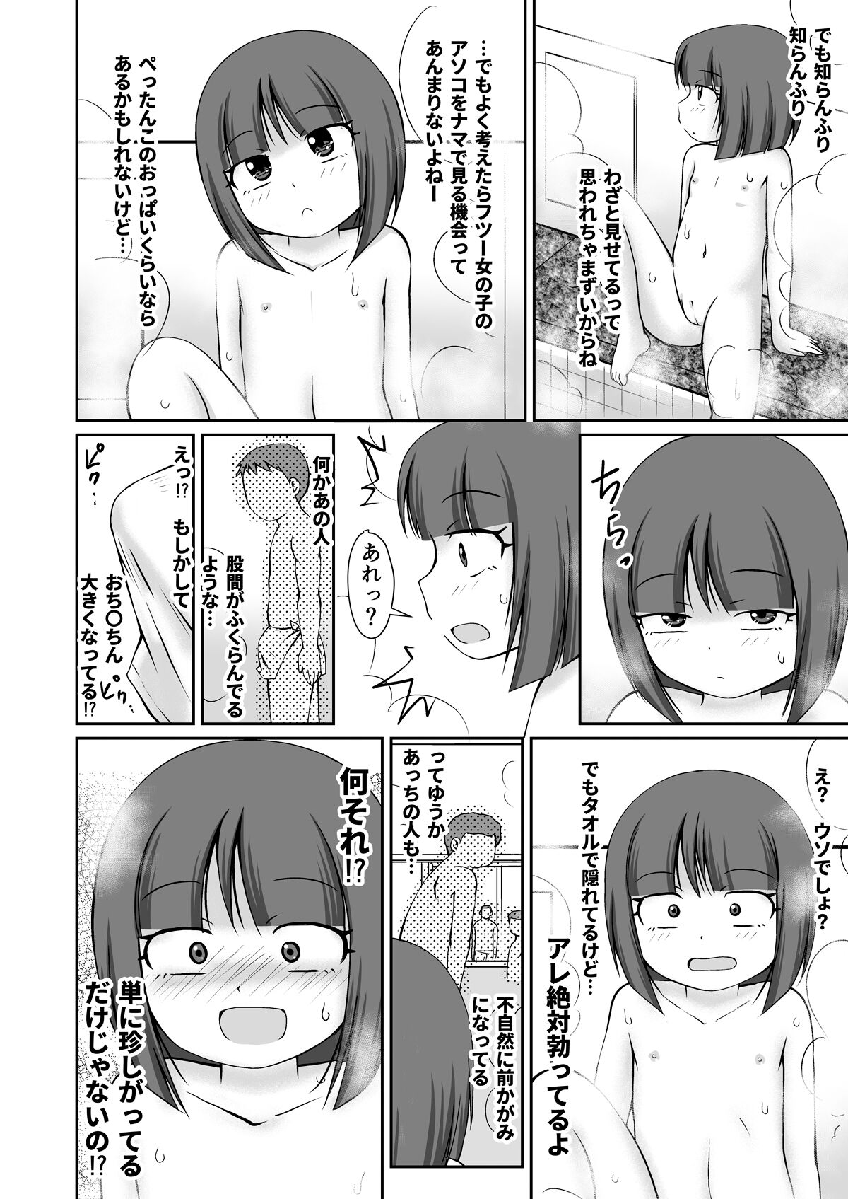 Sentou no Otokoyu de Roshutsu Onani Ishichau Menoko no Ohanashi + CG page 10 full