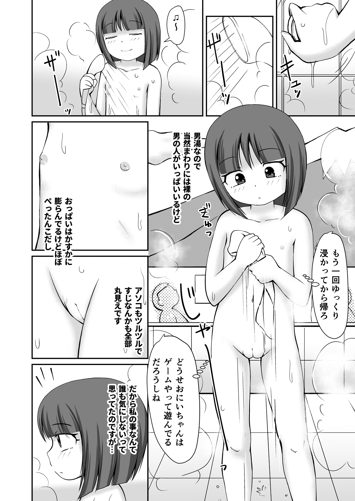 Sentou no Otokoyu de Roshutsu Onani Ishichau Menoko no Ohanashi + CG page 4 full