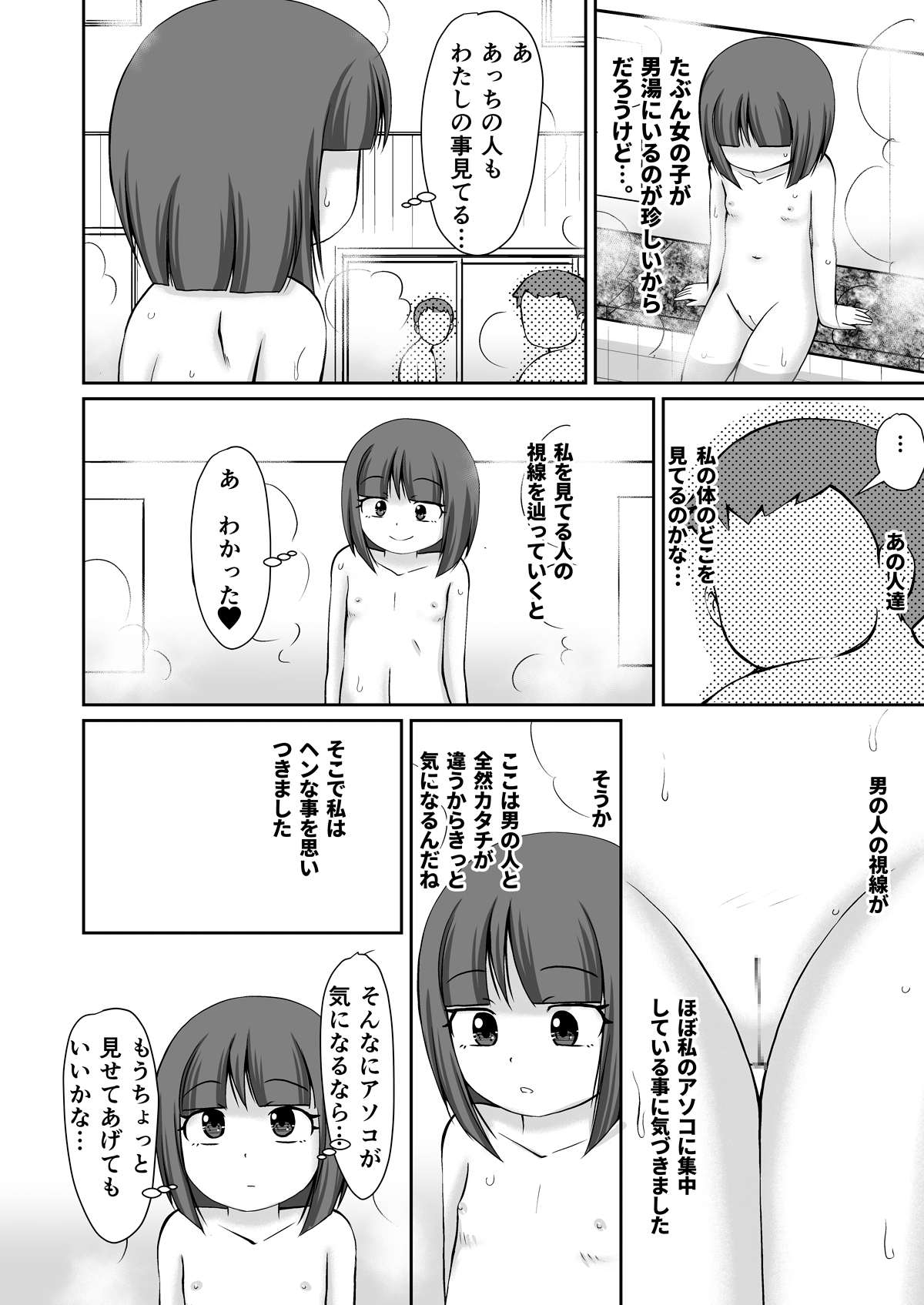 Sentou no Otokoyu de Roshutsu Onani Ishichau Menoko no Ohanashi + CG page 6 full