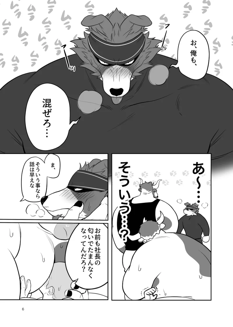 Bokujin Bokujou ~Gyuushahen~ page 7 full