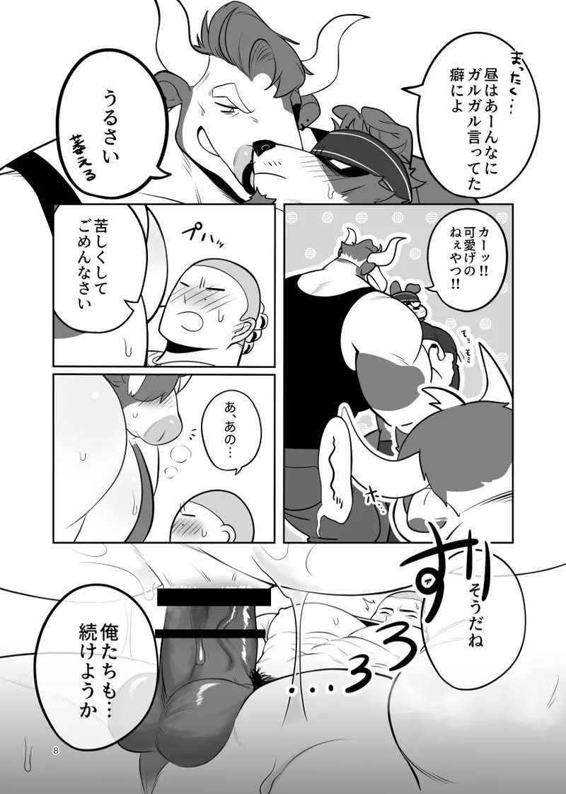 Bokujin Bokujou ~Gyuushahen~ page 9 full