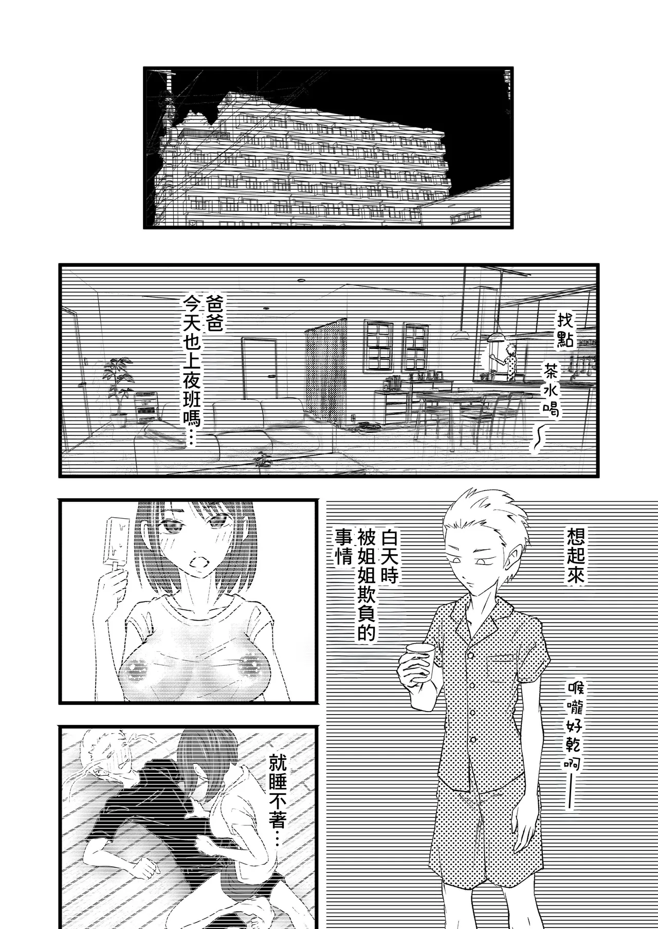 家庭内NTR〜お義母さんと夜のえちえち大人預り所〜 page 3 full