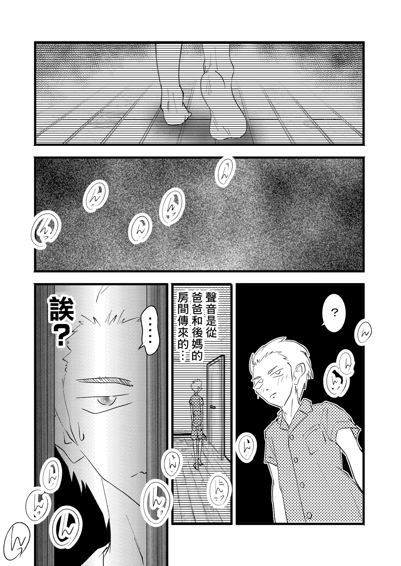 家庭内NTR〜お義母さんと夜のえちえち大人預り所〜 page 4 full