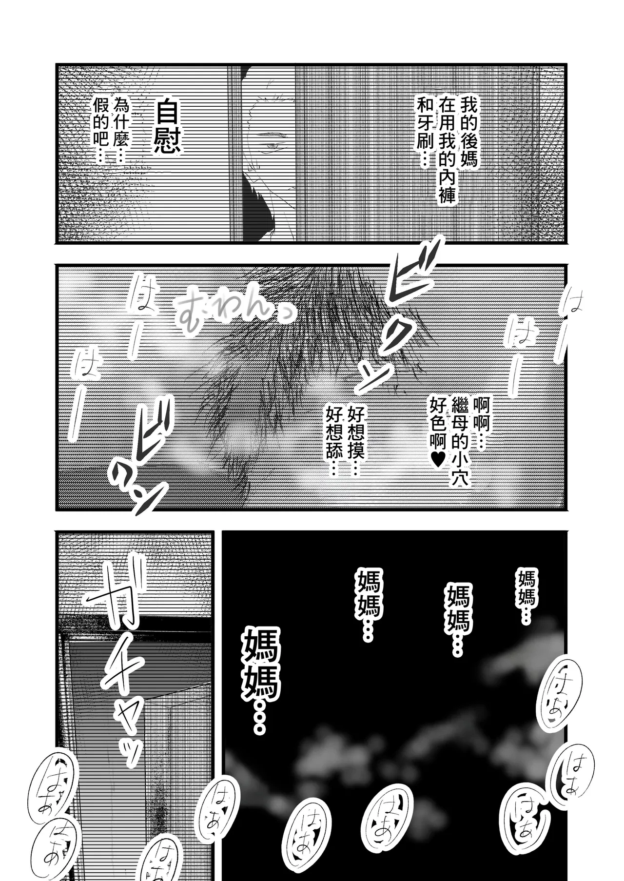 家庭内NTR〜お義母さんと夜のえちえち大人預り所〜 page 8 full