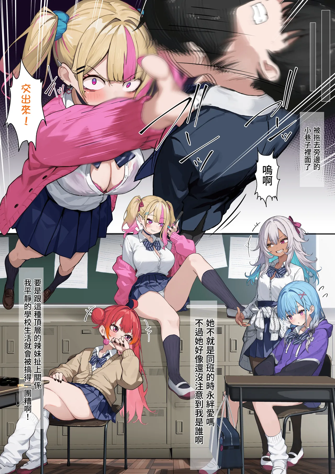 クラスのギャルに搾り取られるお話 01~02 page 2 full