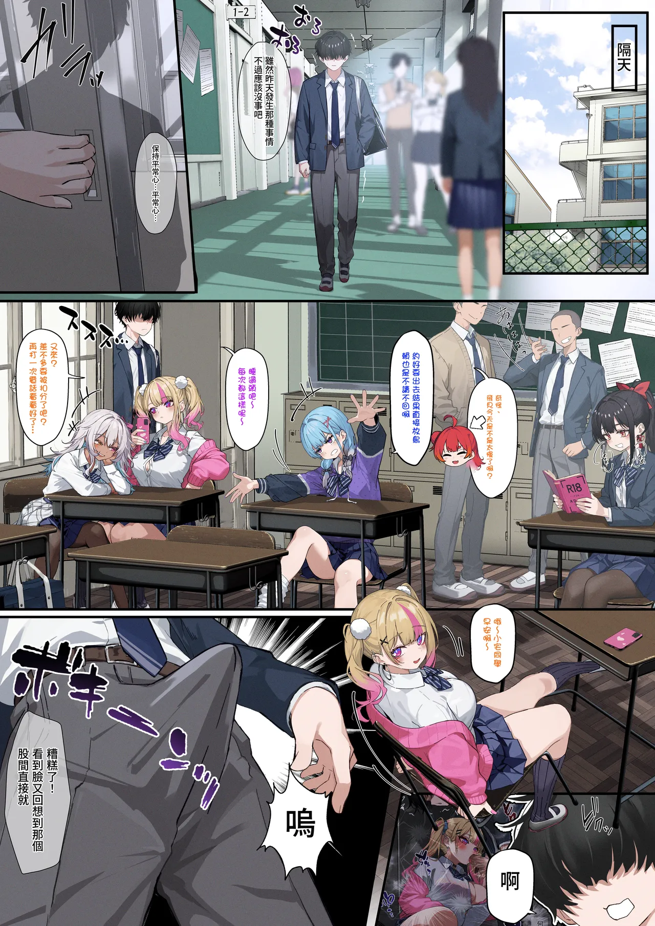 クラスのギャルに搾り取られるお話 01~02 page 8 full