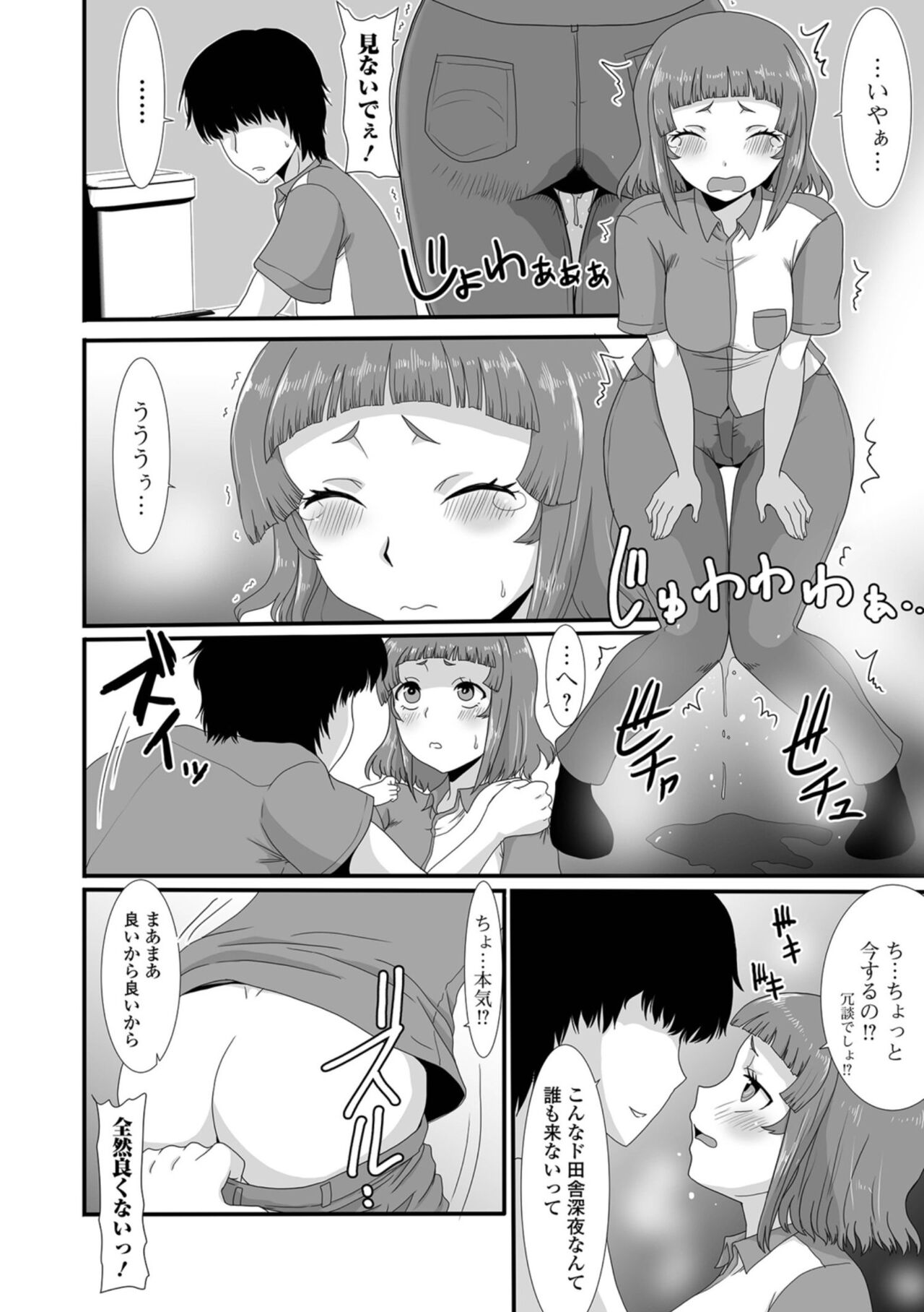 Oshikko ☆ Dechau!! for Digital Vol.8 page 10 full