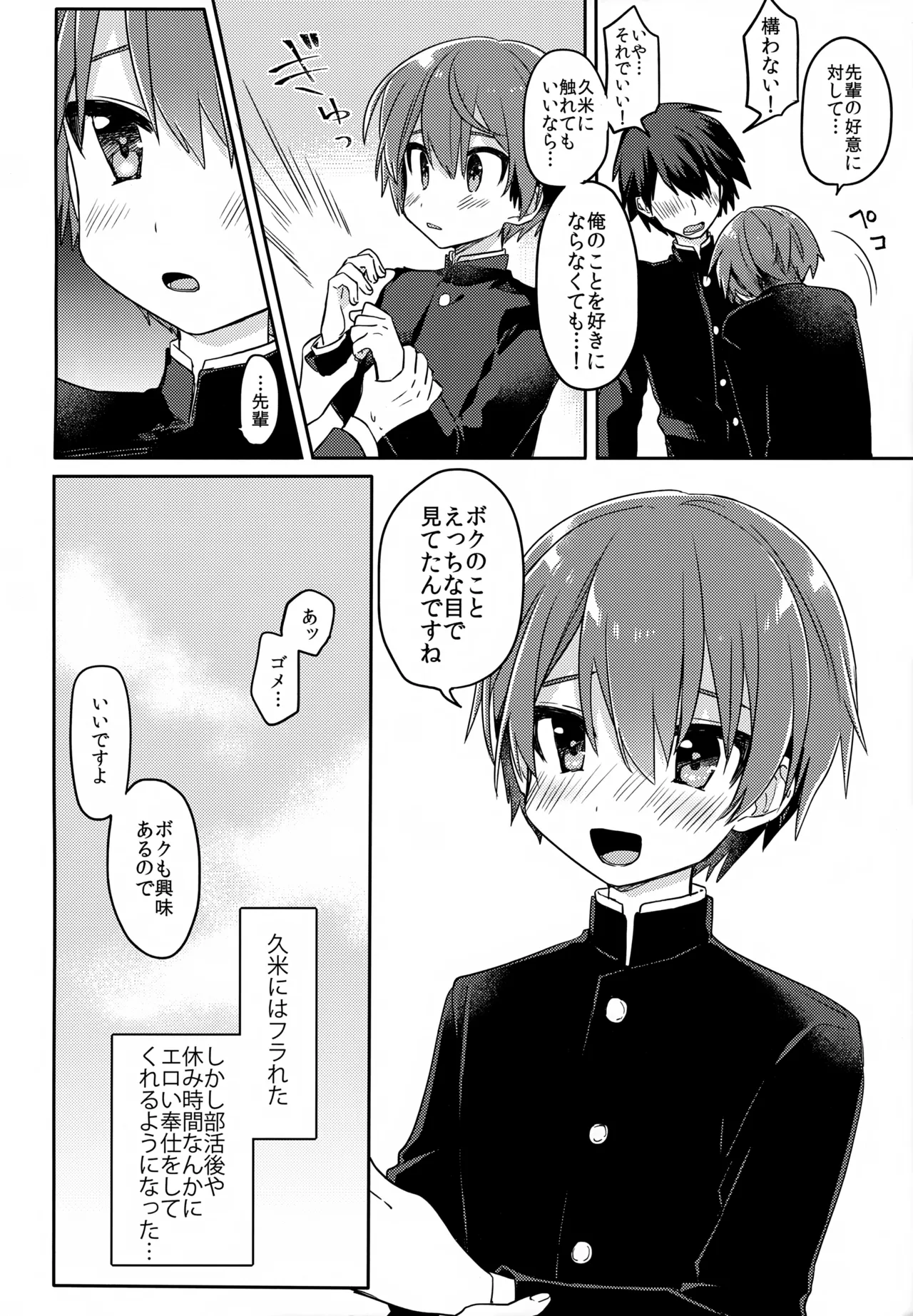 Kouhai no XXX Renshuu page 5 full