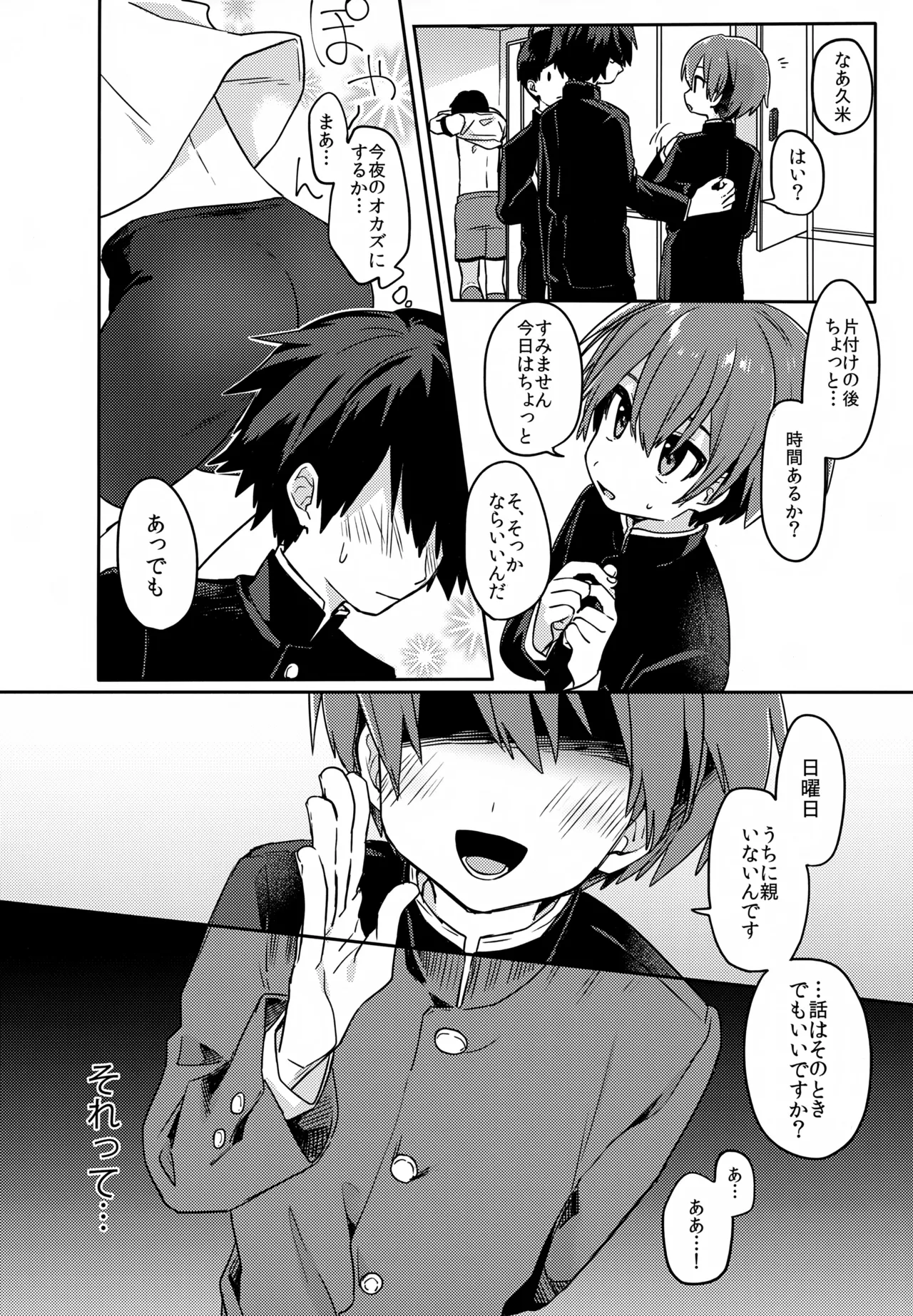 Kouhai no XXX Renshuu page 7 full
