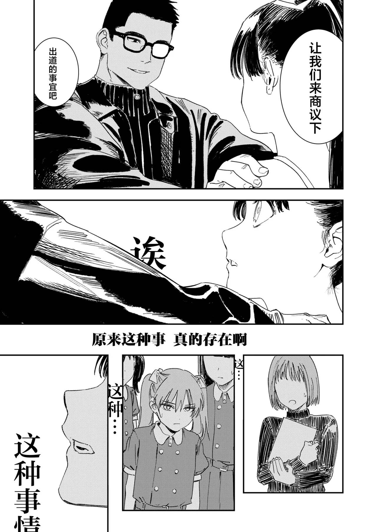 Shojyo Ittousei | 少女一等星 page 9 full