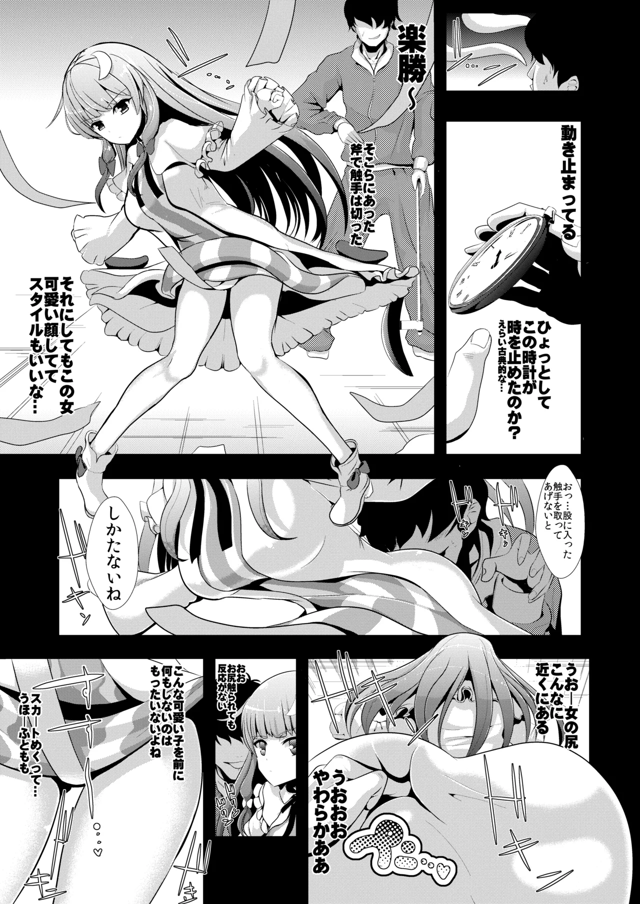 Touhou Jikan Soushuuhen 2 page 10 full