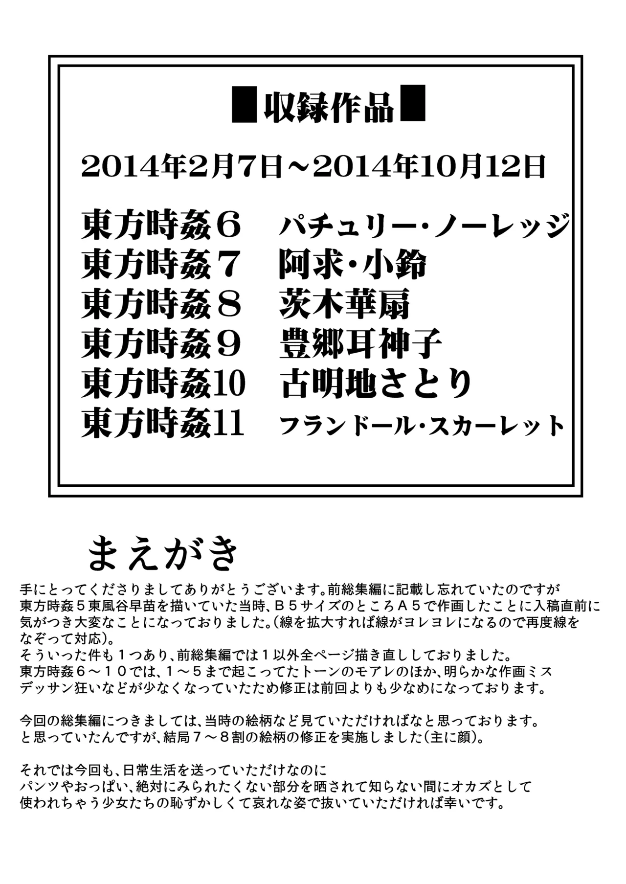 Touhou Jikan Soushuuhen 2 page 3 full