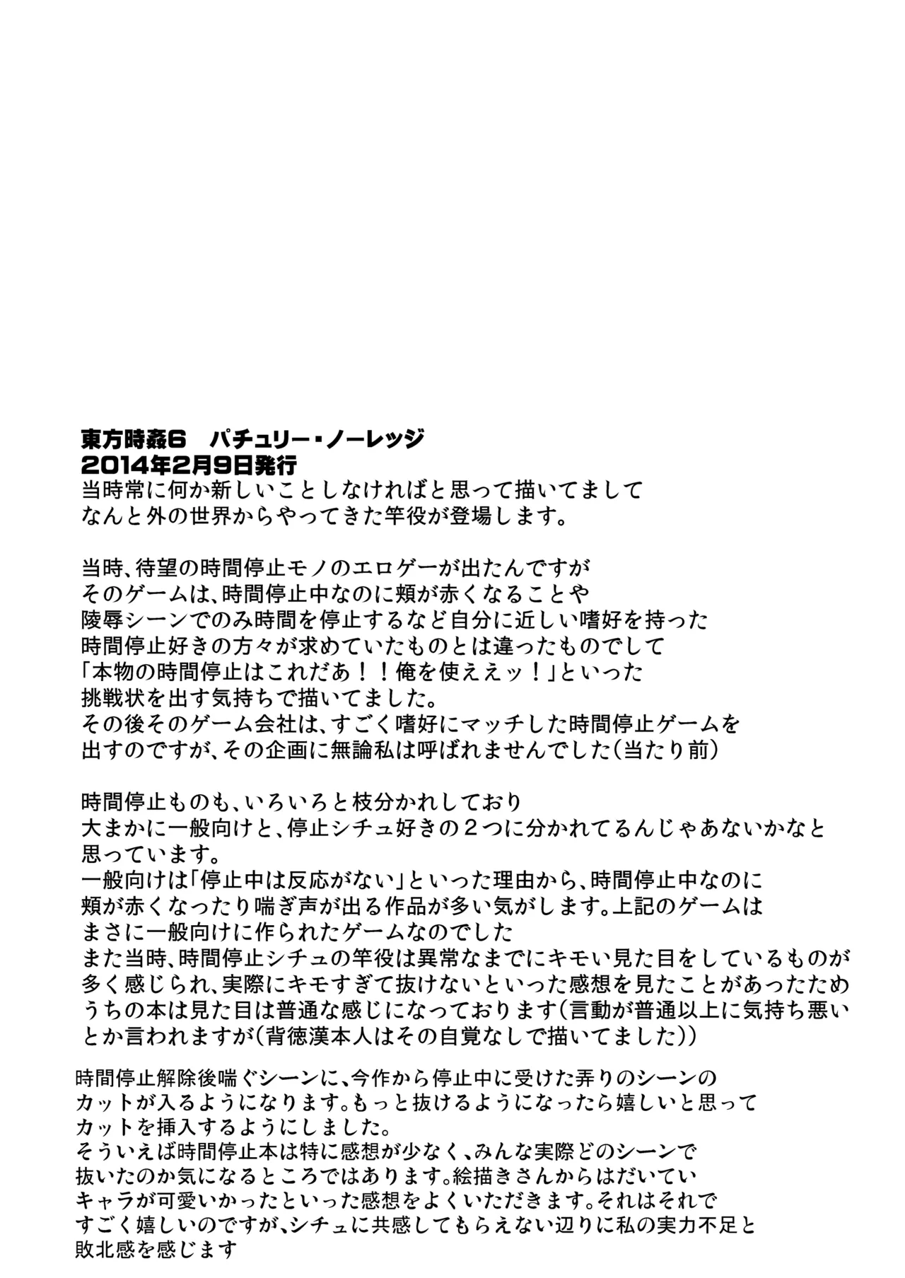 Touhou Jikan Soushuuhen 2 page 5 full