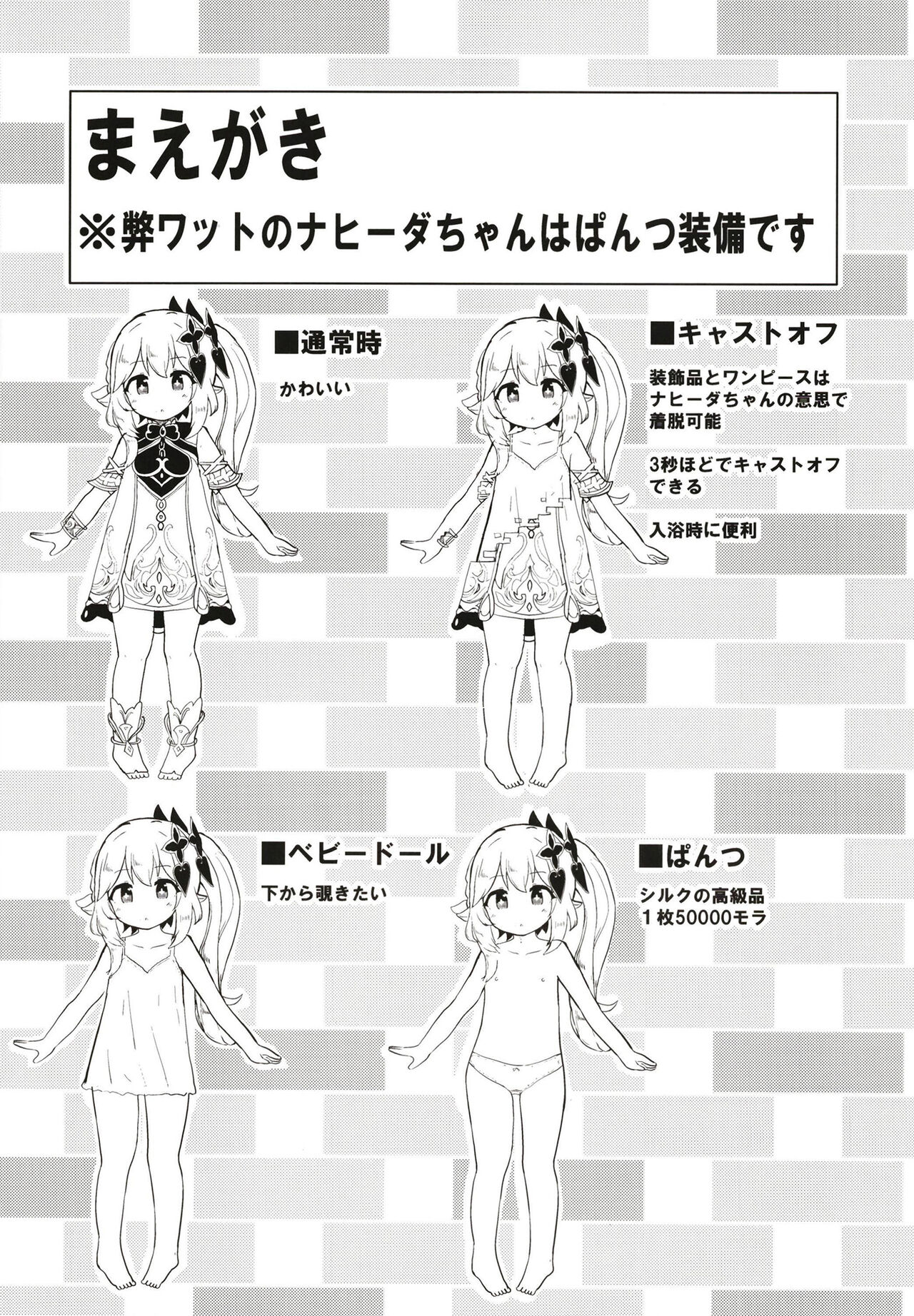 ナヒーダちゃんとえっちな夢境 page 4 full