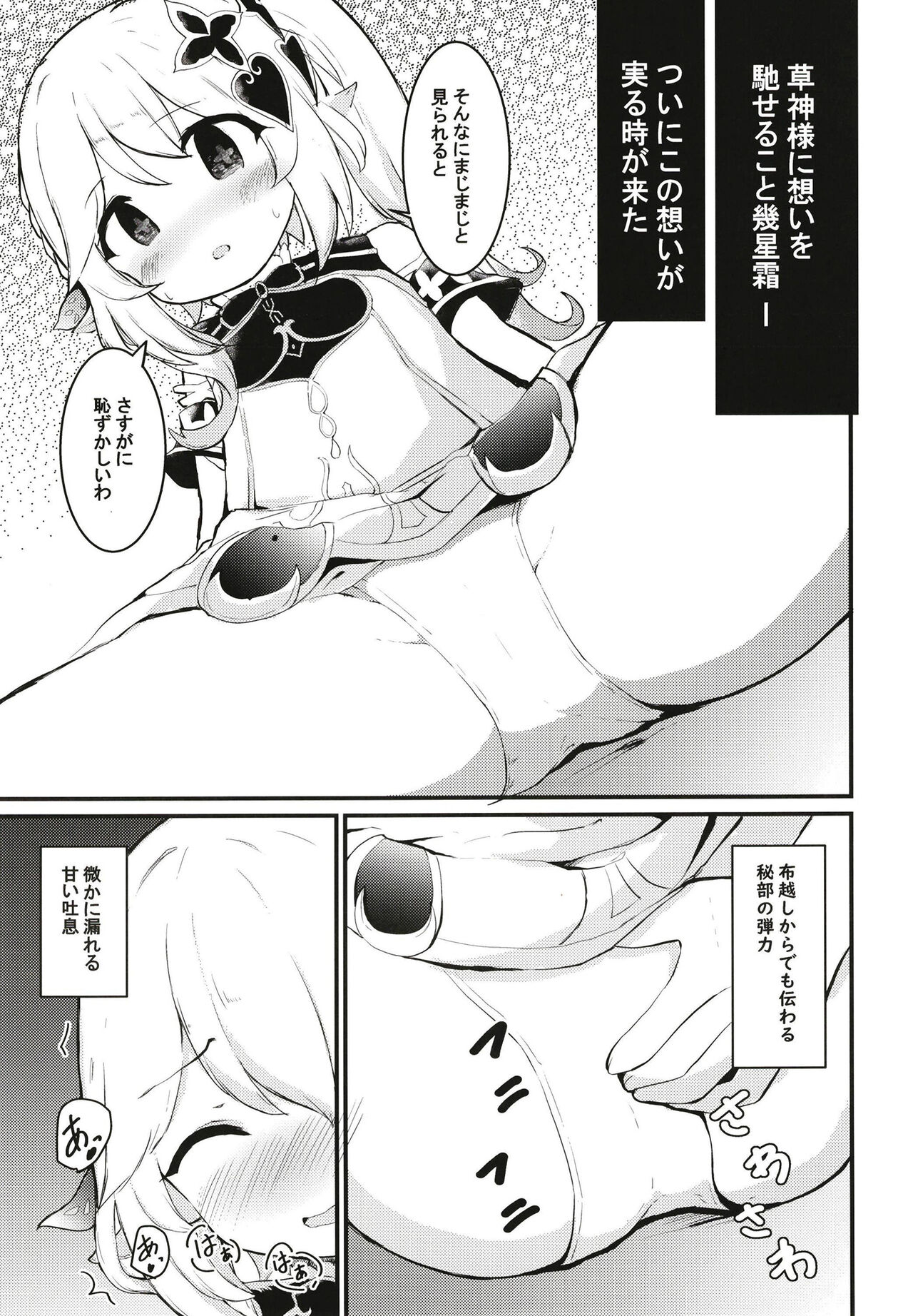 ナヒーダちゃんとえっちな夢境 page 5 full