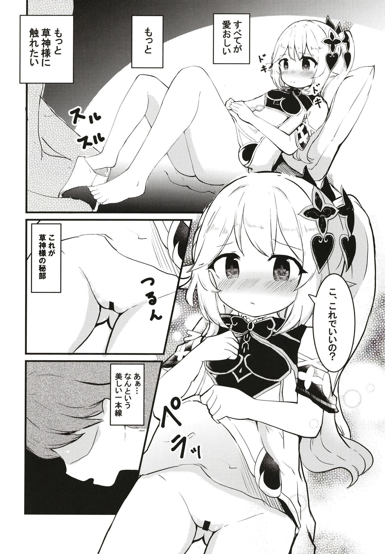 ナヒーダちゃんとえっちな夢境 page 6 full